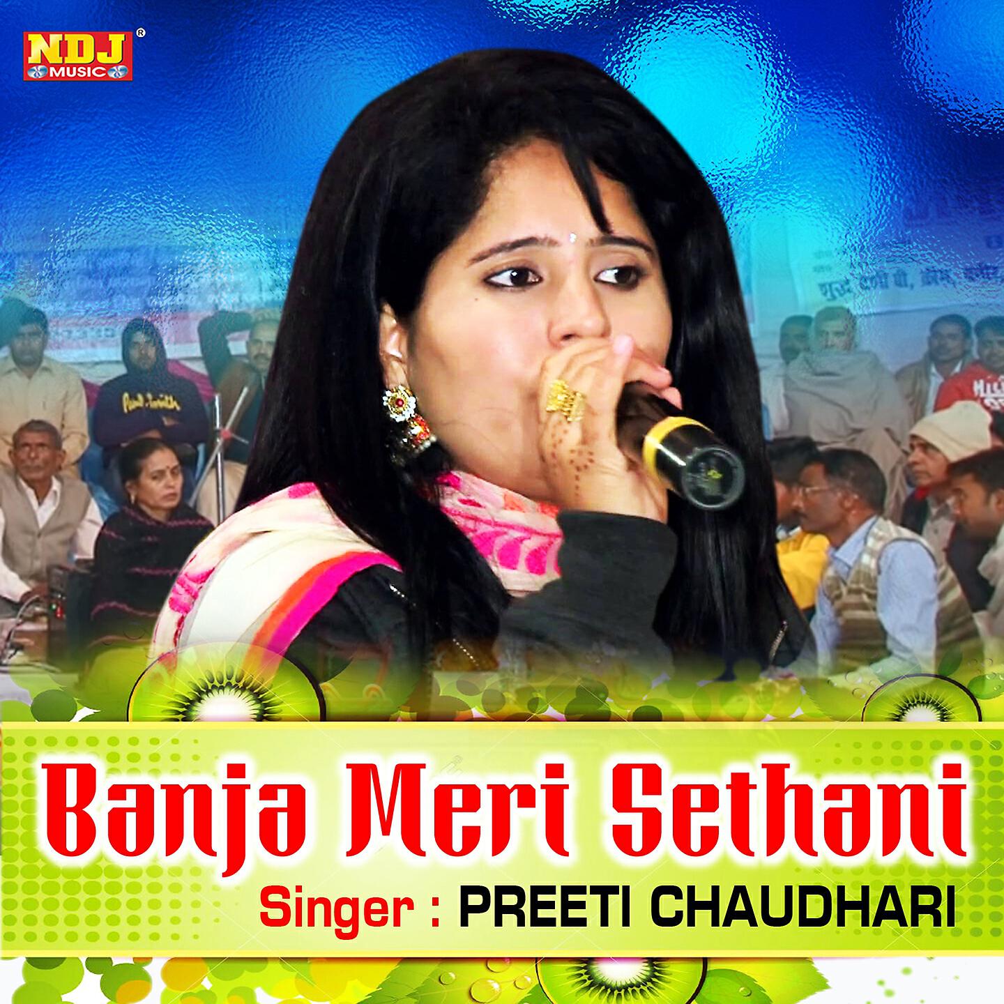 Preeti Chaudhari - Ho Batau Tanne Sharm Na Aayi