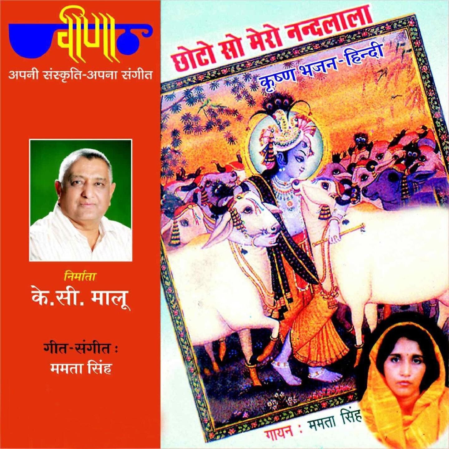 Mamta Singh - De Darshan Mohe Girdhari