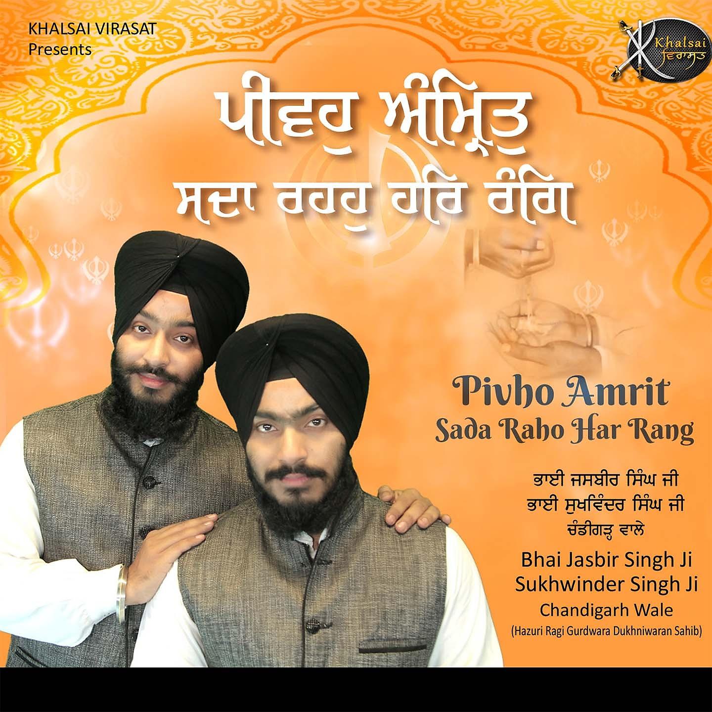 Постер альбома Pivho Amrit Sada Raho Har Rang