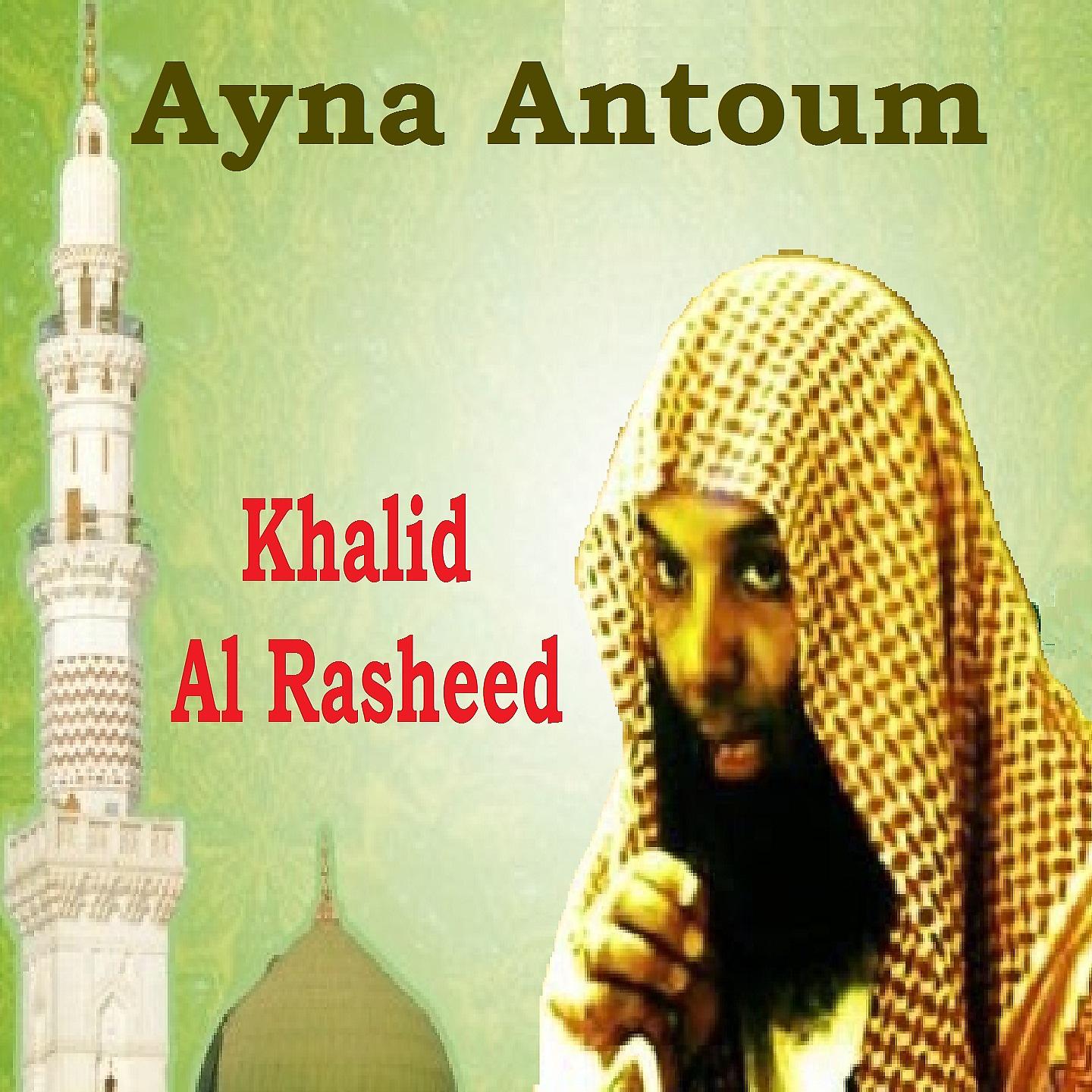Постер альбома Ayna Antoum