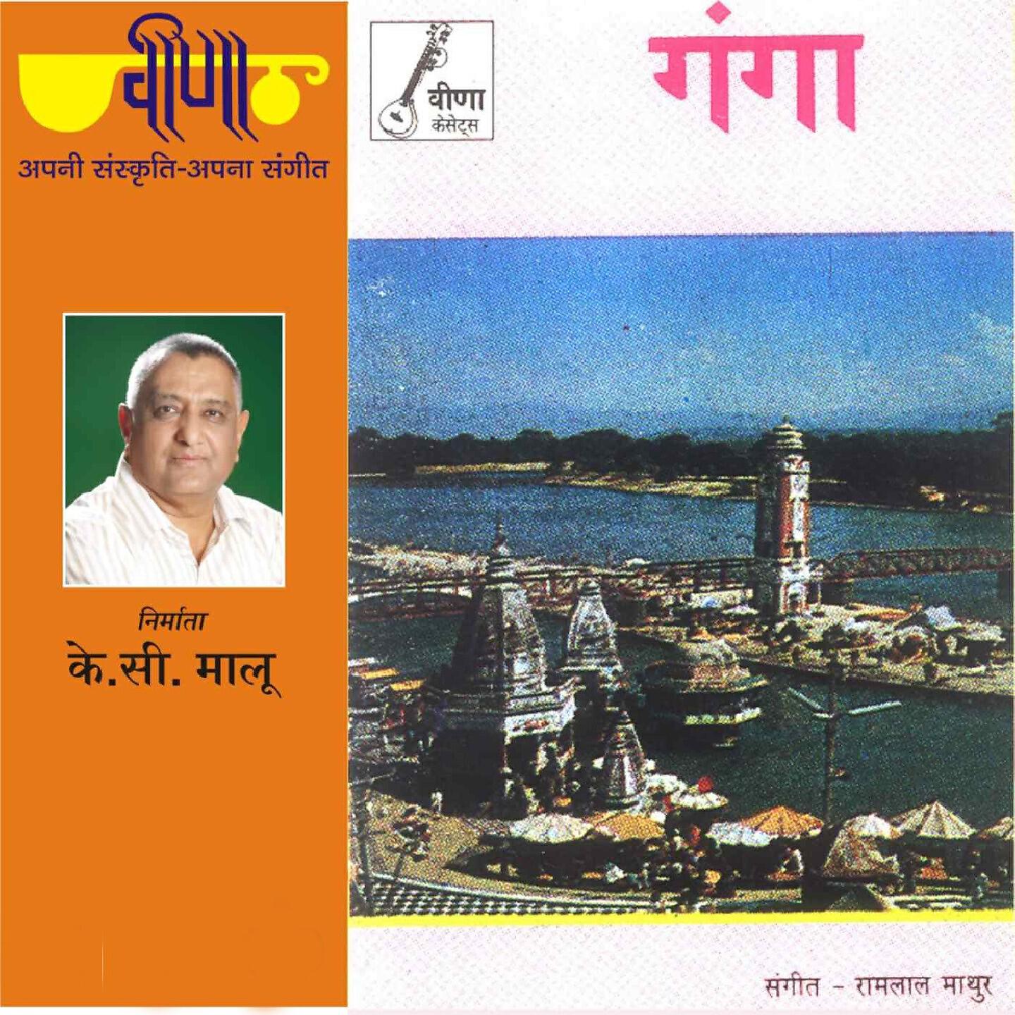 Shilpi Mathur - Man Me To Ganga Maat Manau