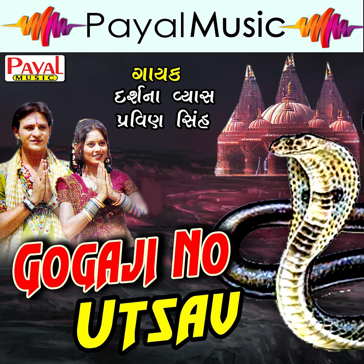 Darshna Vyas - Goga Vina Gamtu