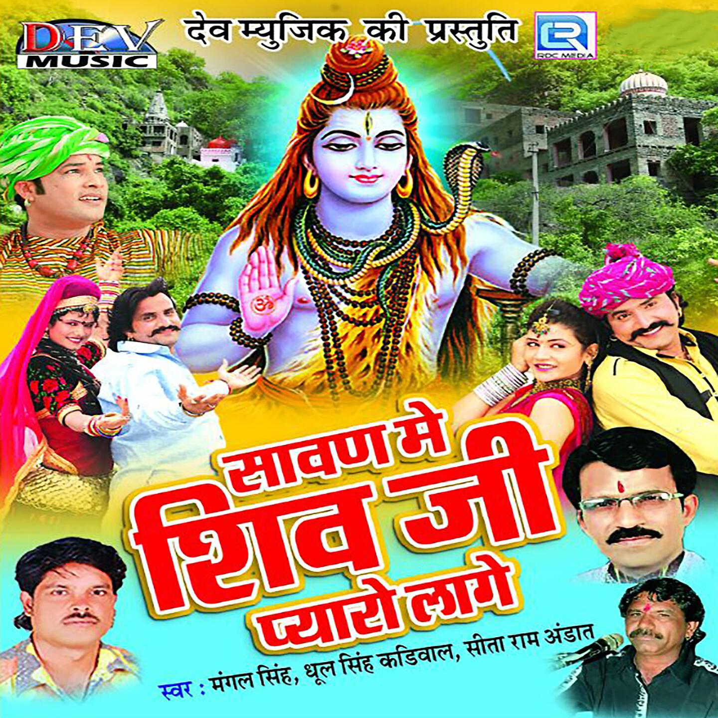 Sita Ram Andaat - Magra Mein Jyot Jagaay Gayo