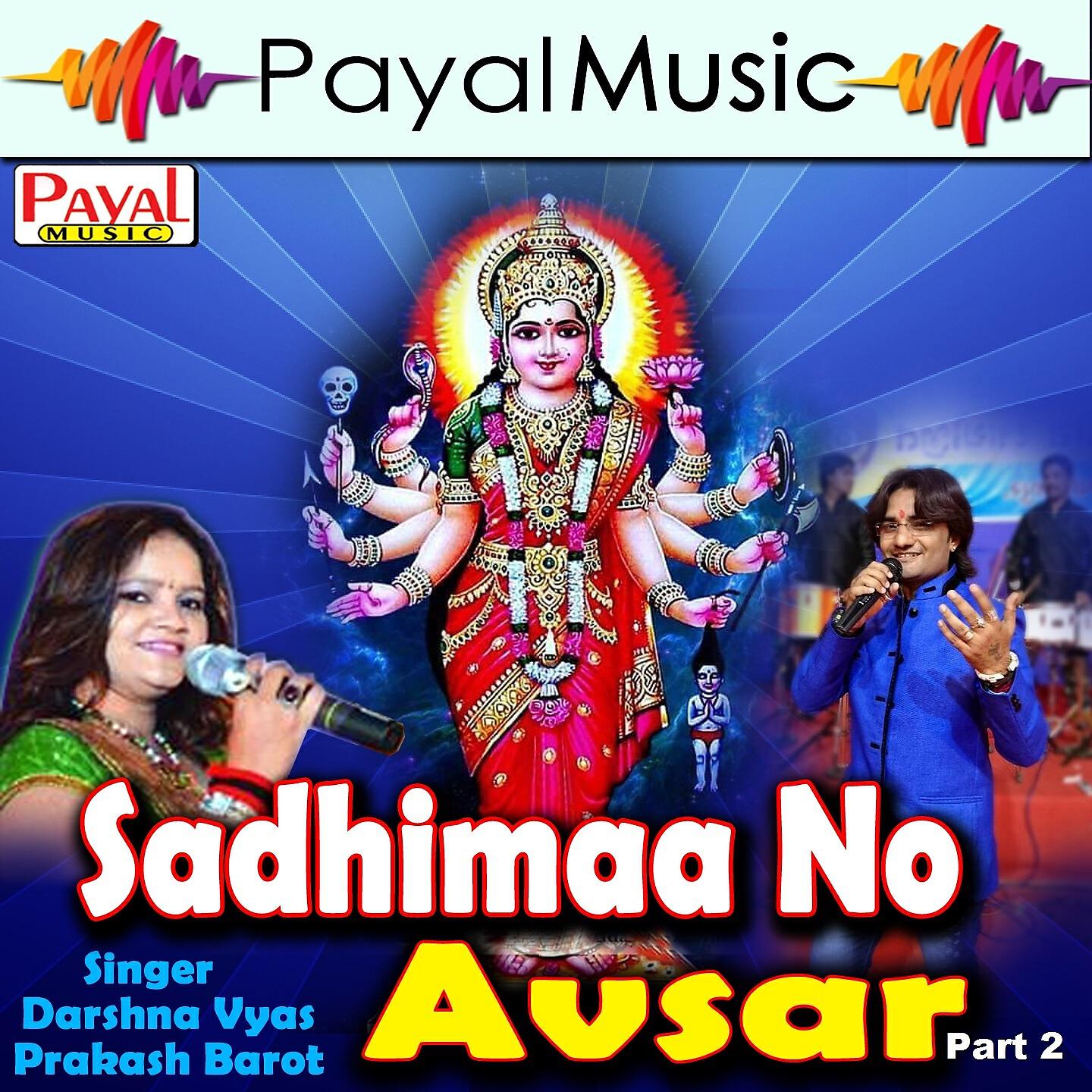 Darshna Vyas - Eak Kada Ruda Game
