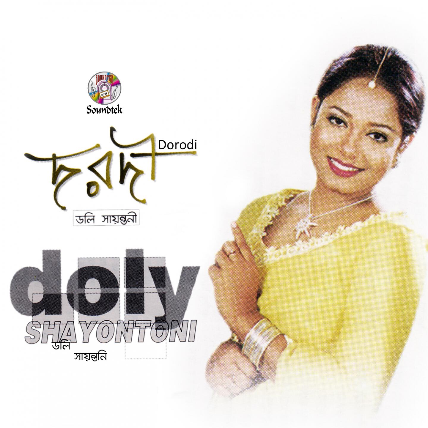 Doly Shayontoni - Hayre Kopal