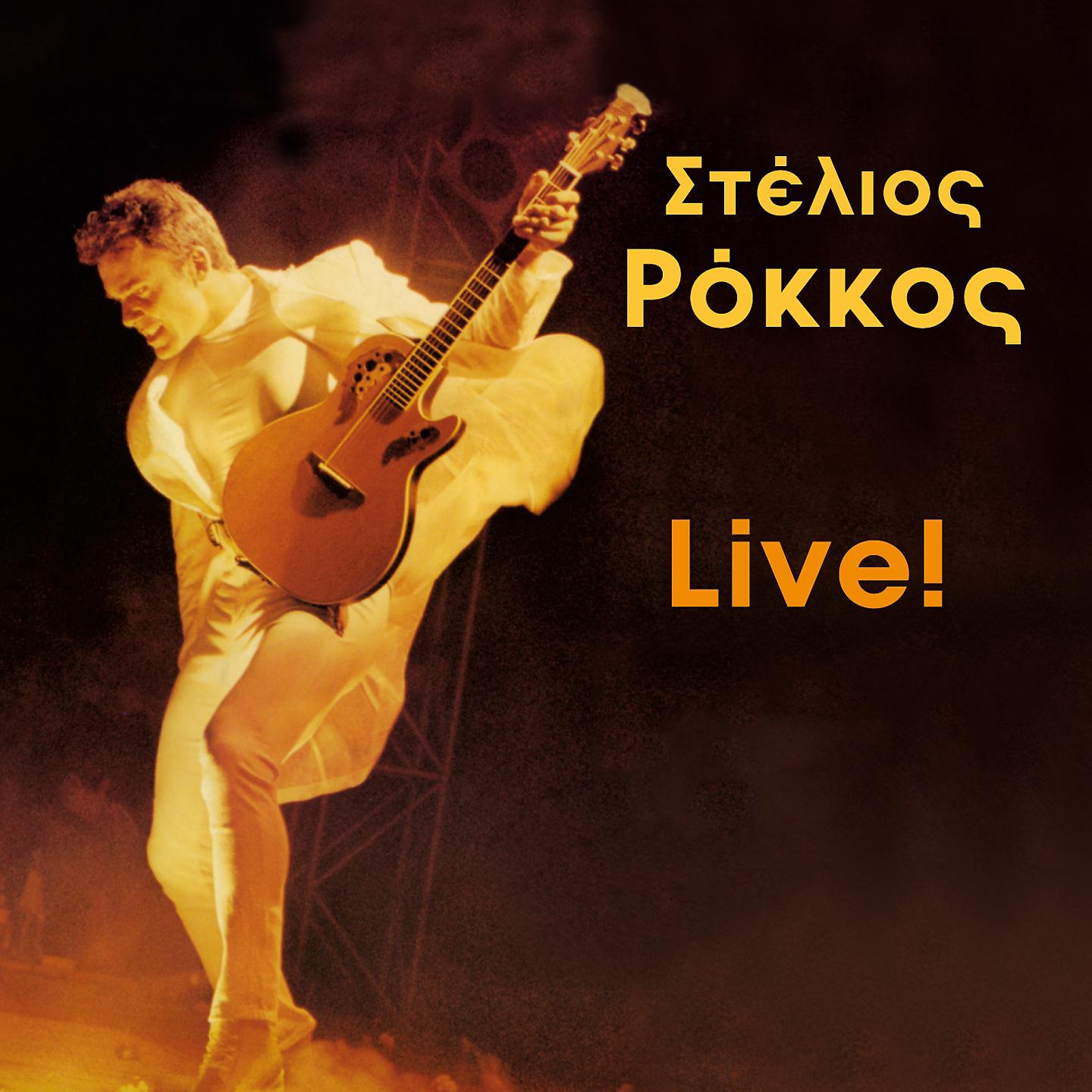 Stelios Rokkos - Poia Nychta S' Eklepse (Live)