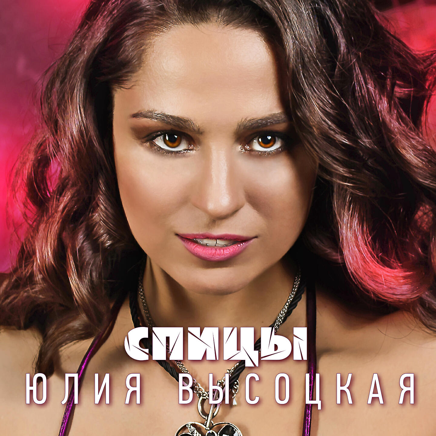 Песни высоцкой слушать. Юлия Высоцкая певица. Фото юли фото юли. Юлию Высоцкую. Бесплатная Высоцкой mp3.