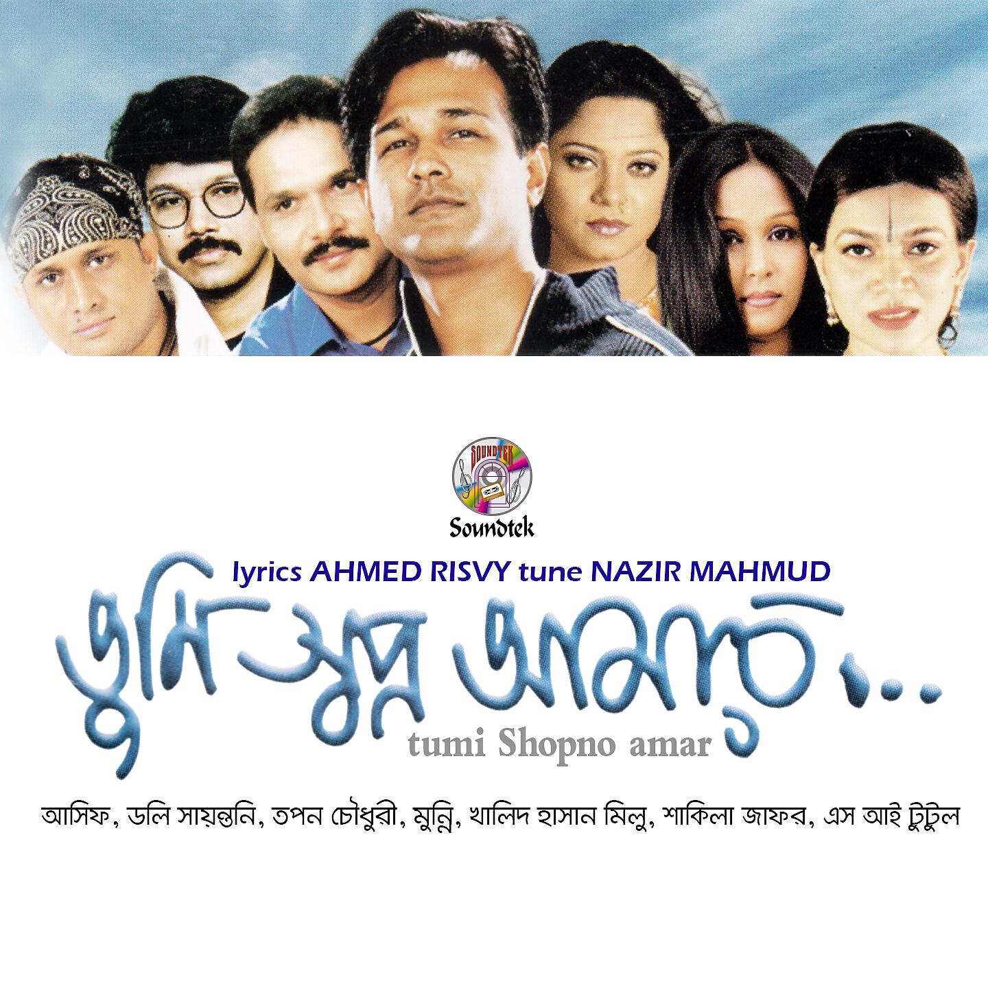 Asif Akbar - Shukhe Theko Nondini