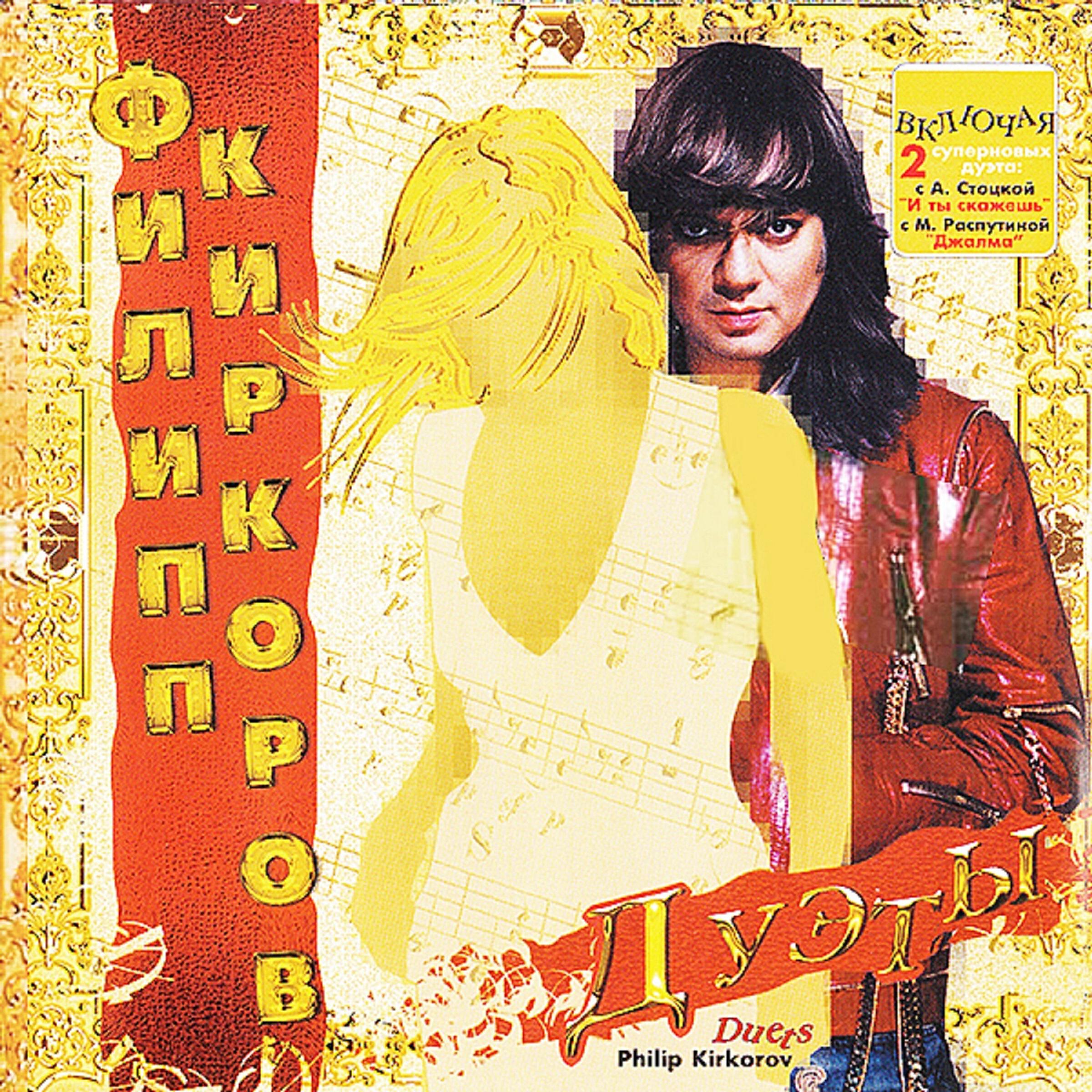 Филипп Киркоров - Time to Say Goodbye (feat. Любовь Казарновская)