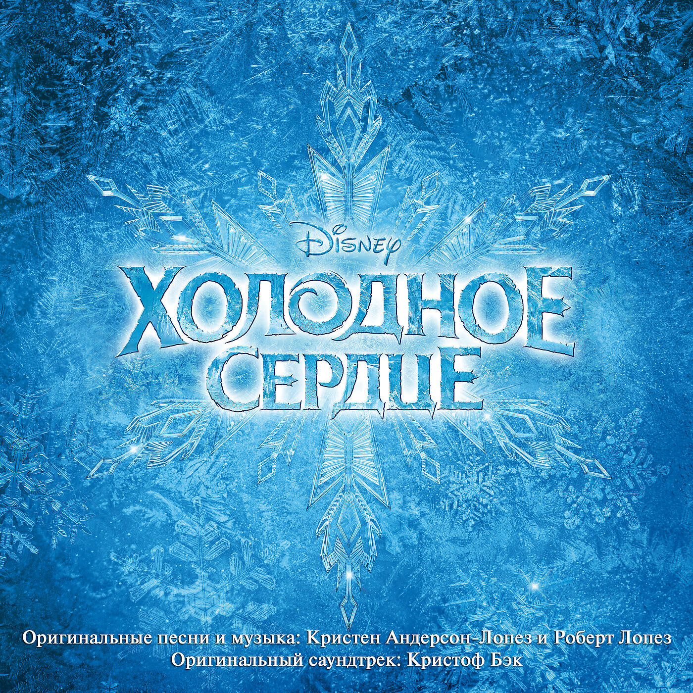 Christophe Beck - The Great Thaw (Vuelie Reprise) (From 