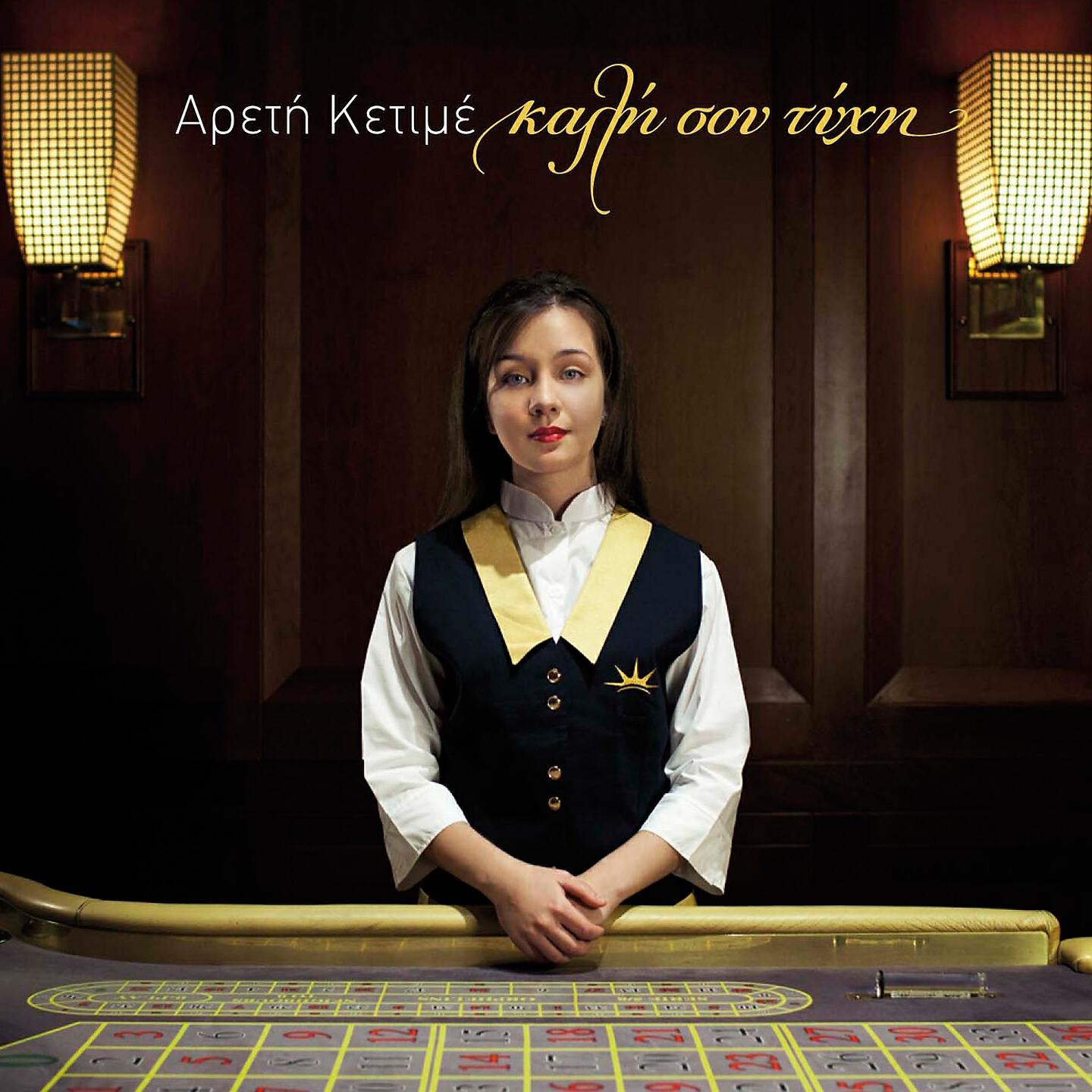 Areti Ketime - Stavento