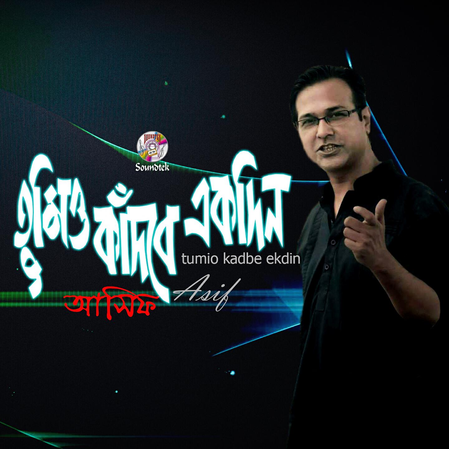 ASIF - Kedona Tumi