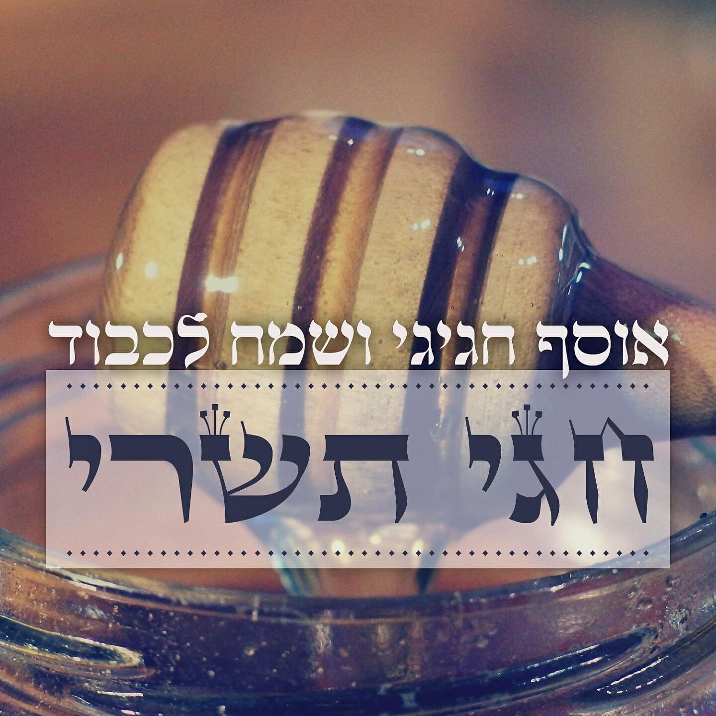 Yaniv Ben Mashiach - Dvarim Tovim