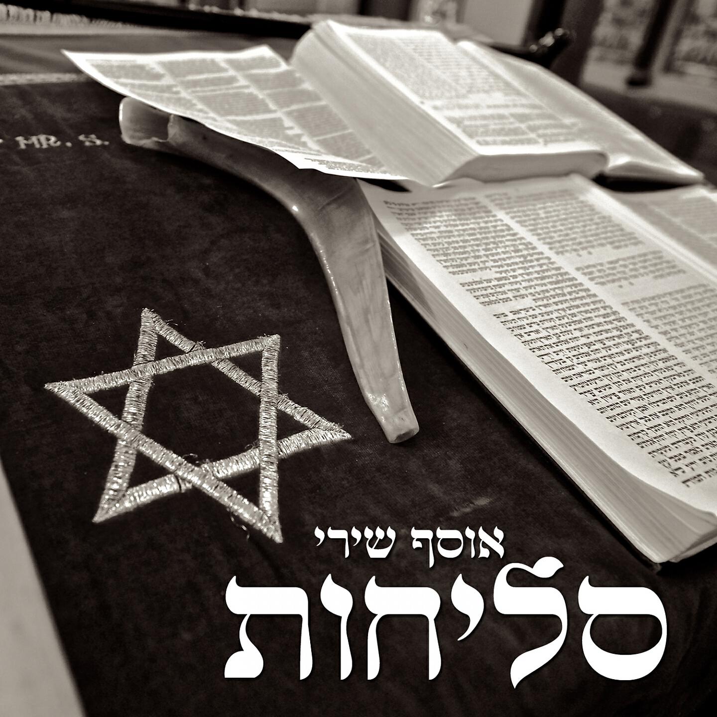 Yaniv Ben Mashiach - Elokim