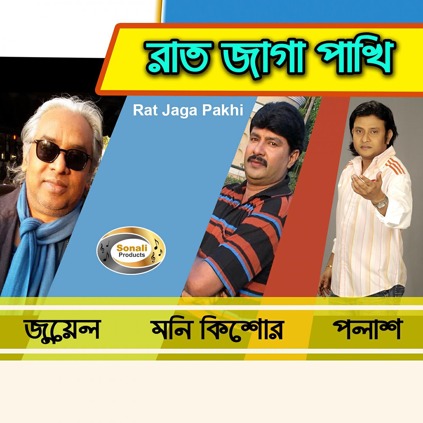 Moni Kishor - Dukho Diyecho
