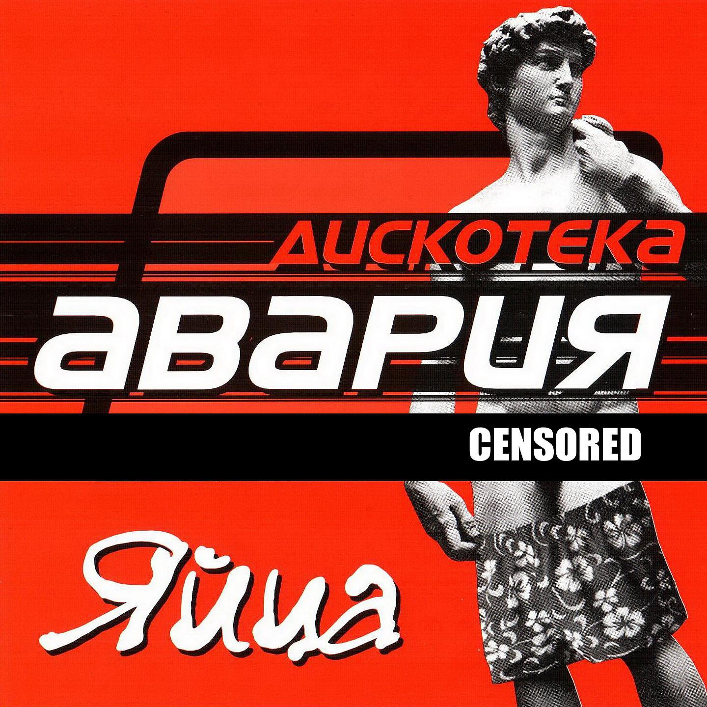 дискотека авария яйца клип. дискотека авария яйца клип. песня про яичницу. дискотека авария яйца текст. дискотека авария яйца.