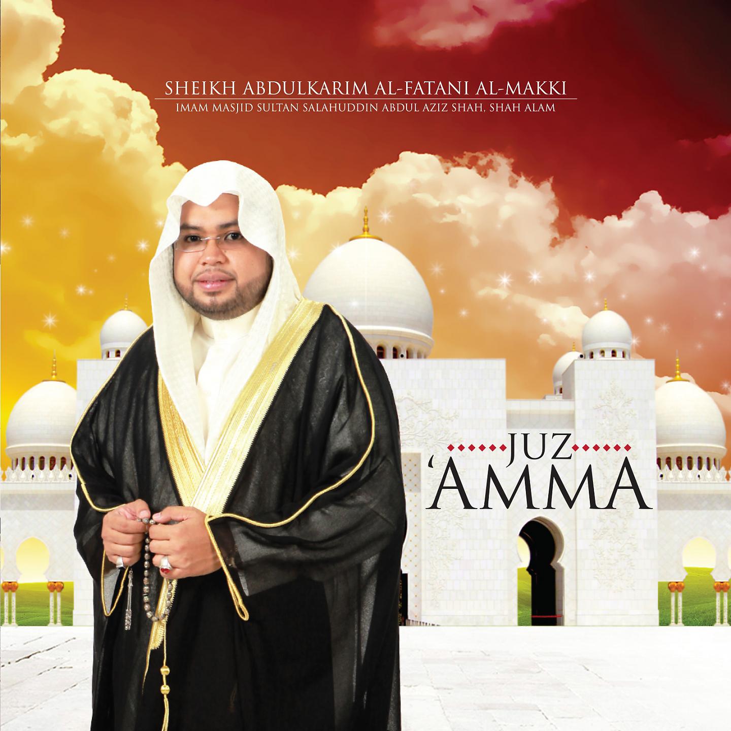 Постер альбома Juz 'Amma