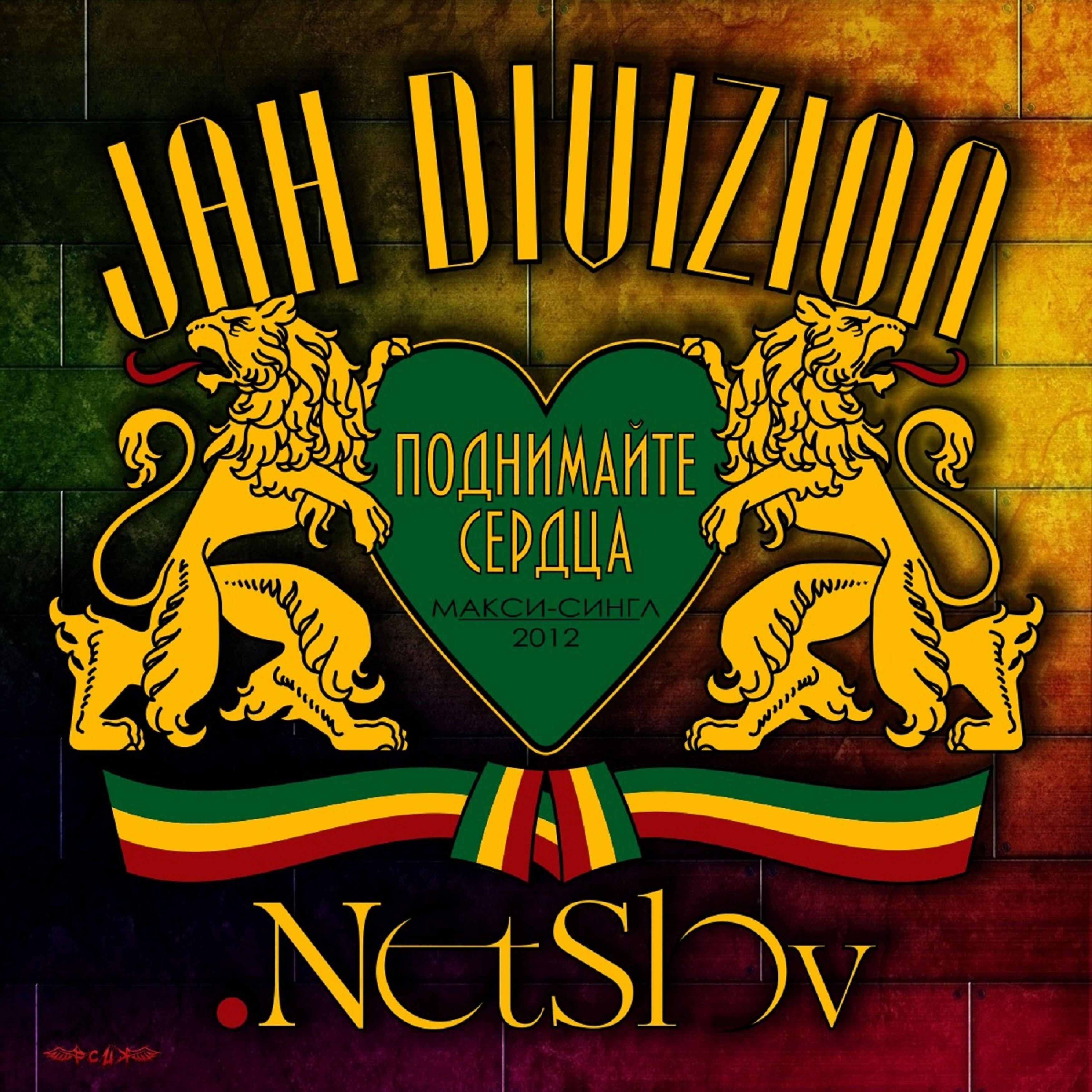 Jah Division - Satta Massagana (feat. NetSlov)