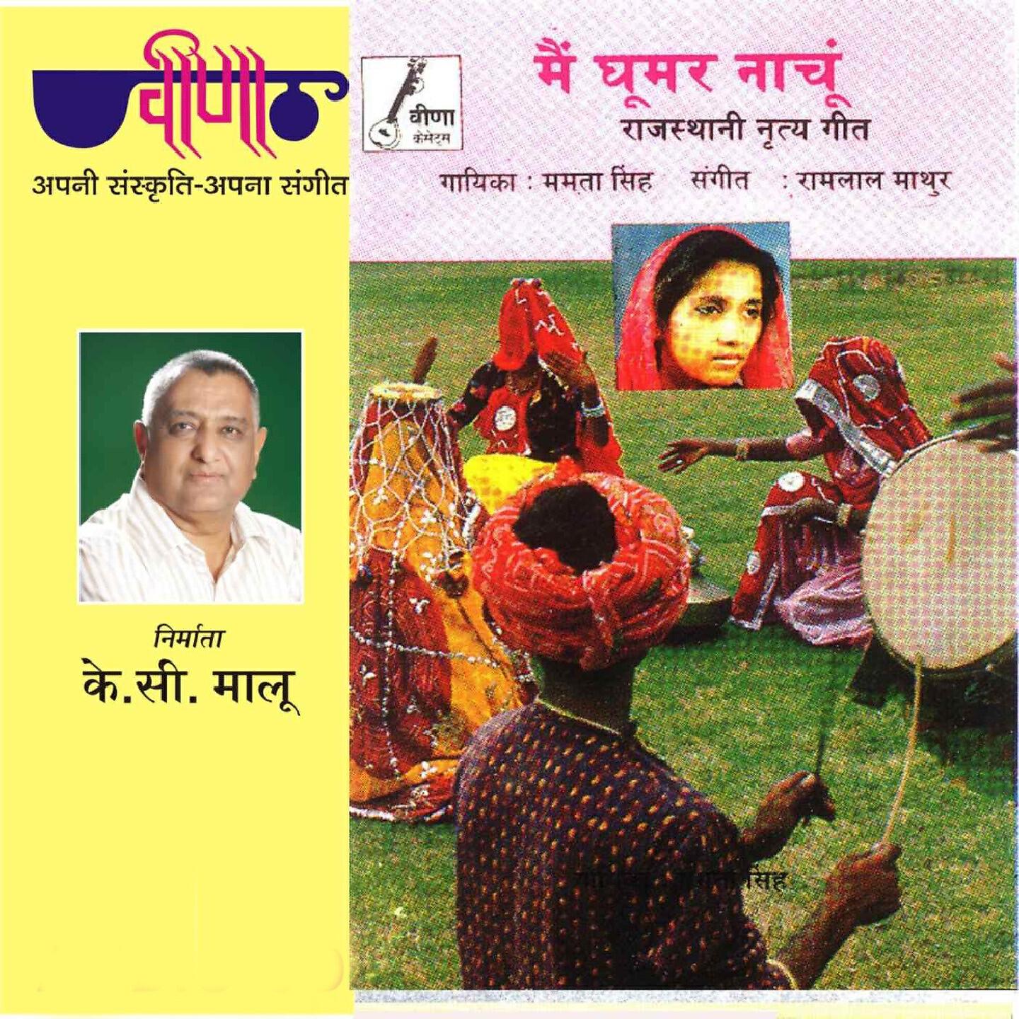 Mamta Singh - Mhari Hathelya Re Beech