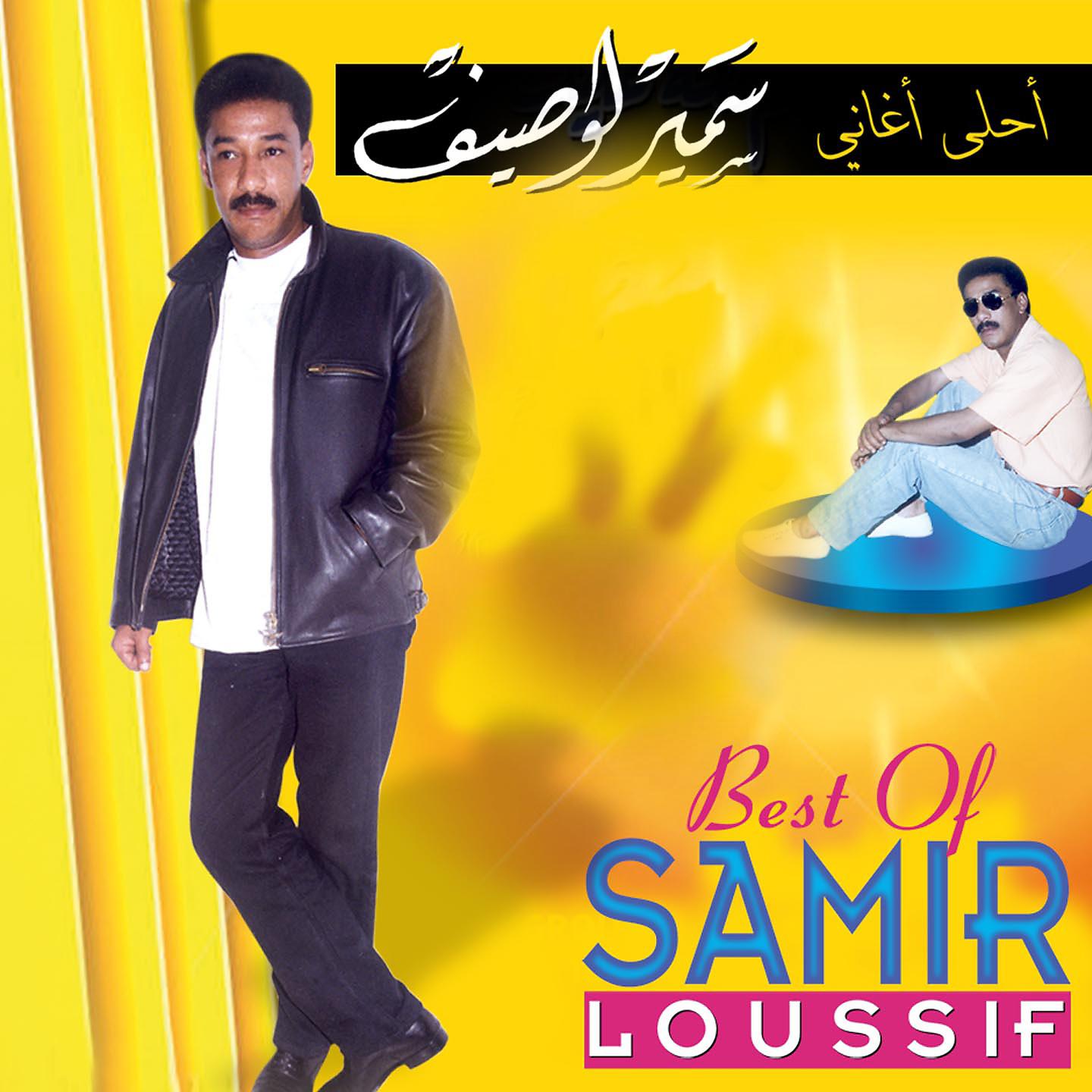 Постер альбома Best Of Samir Loussif