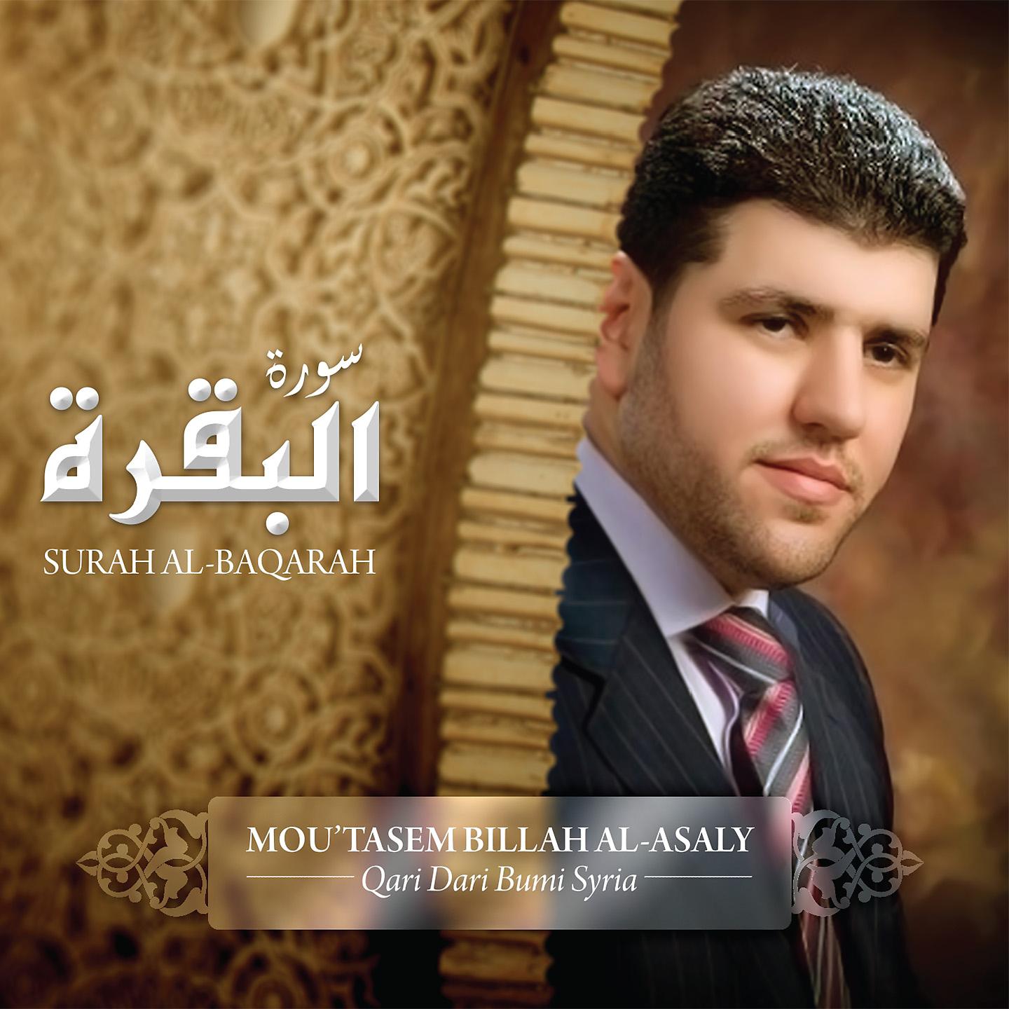Постер альбома Surah Al-Baqarah