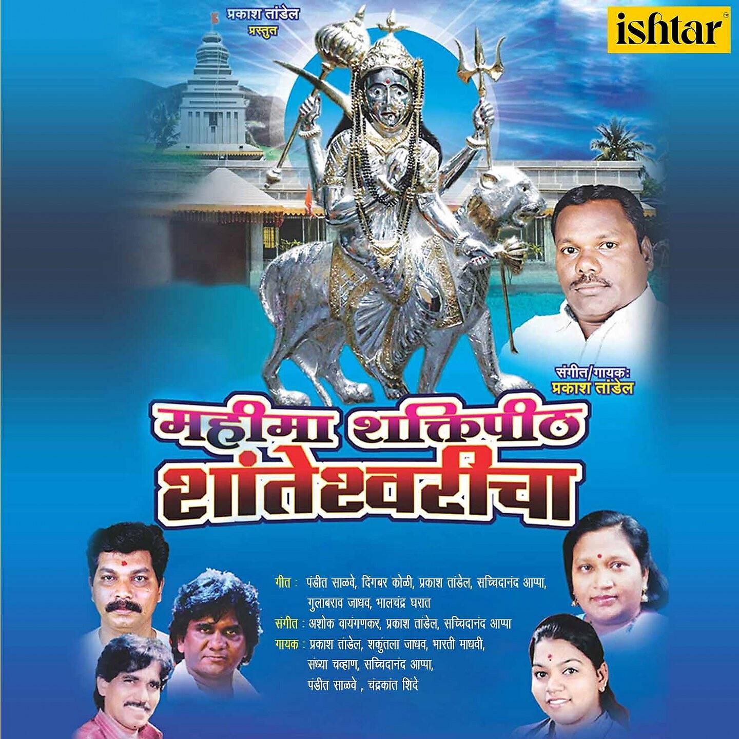 Bharti Madhavi - Vel Jhaliya Aartichi