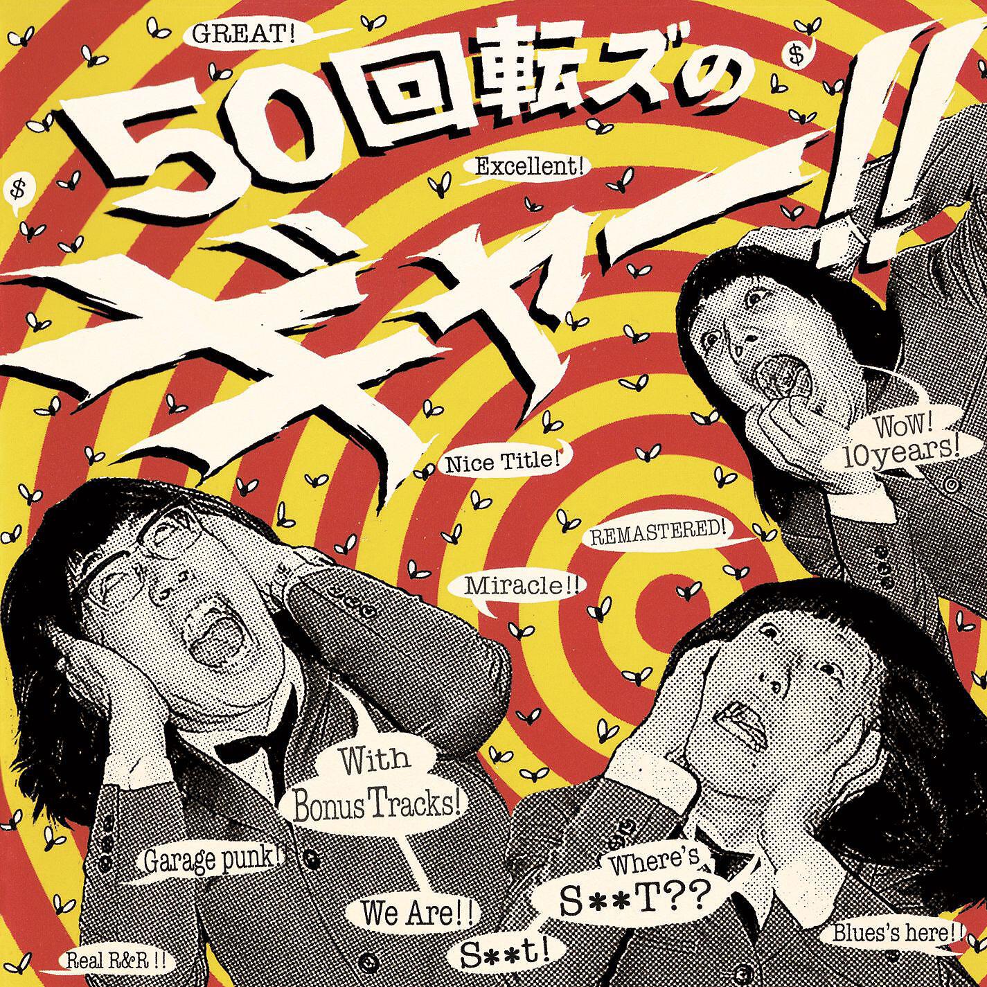 The 50kaitenz - Mabui Anoko (from Counterattack Of 50rpm) [2016 Remaster]
