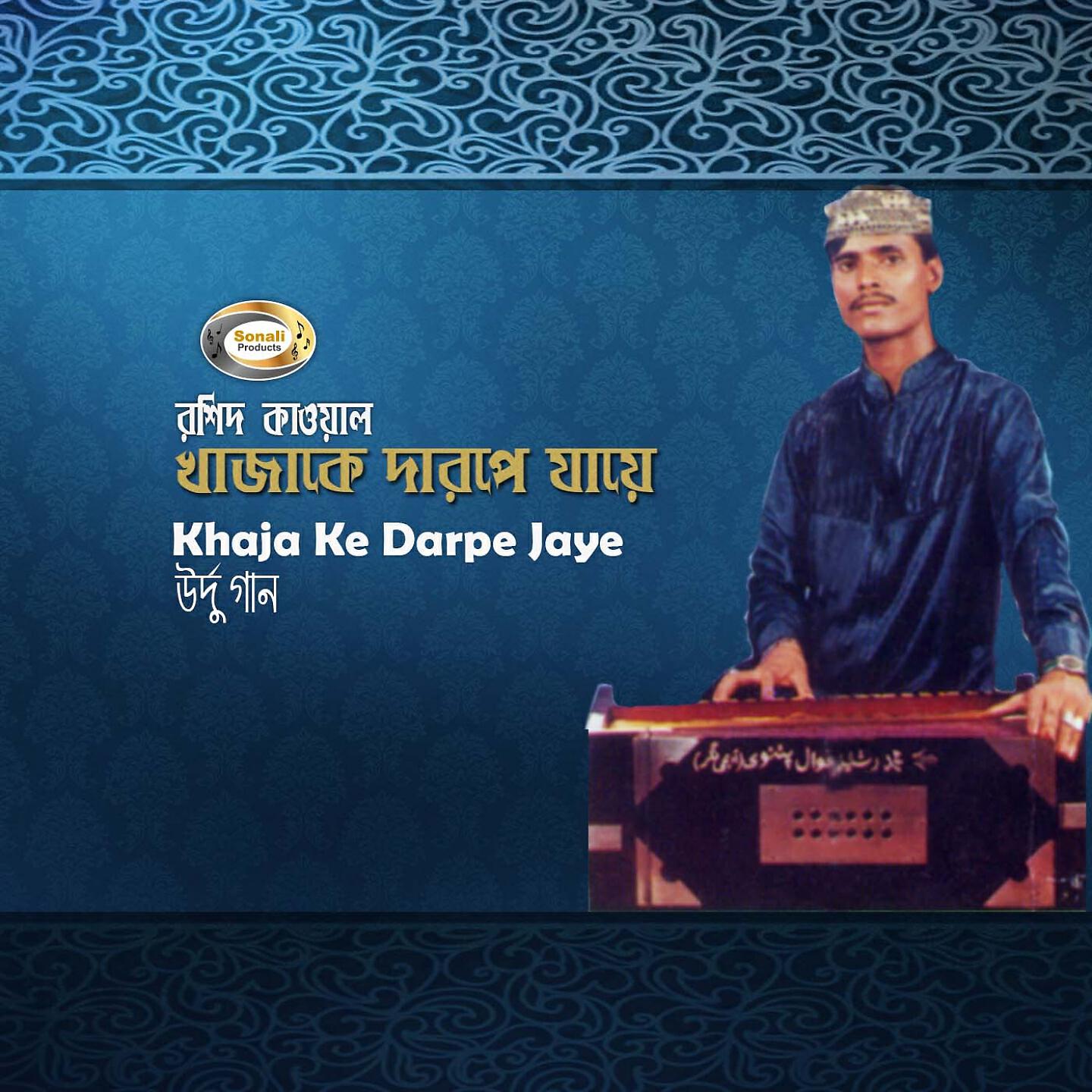 Rashid Kawal - Mawla Ali Sarkar