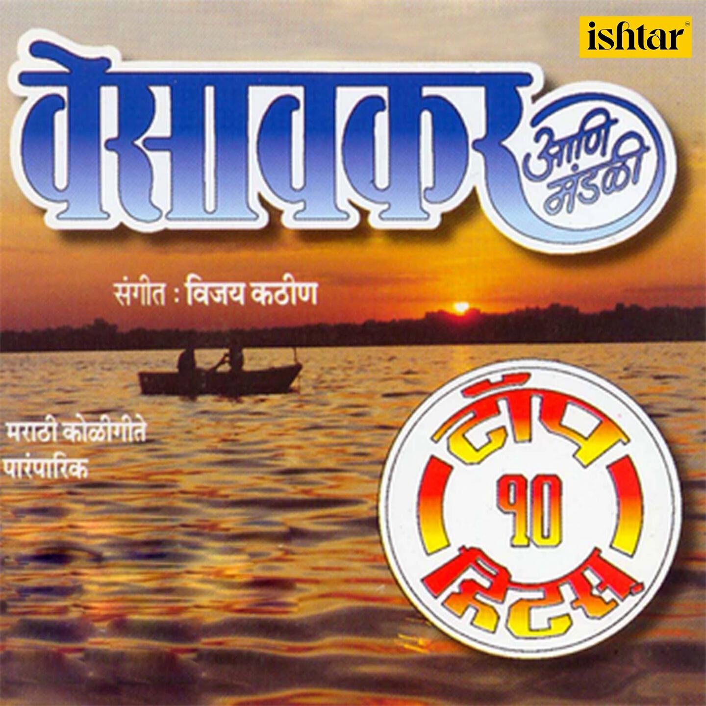 Shrikant Narayan - Shingala Navra
