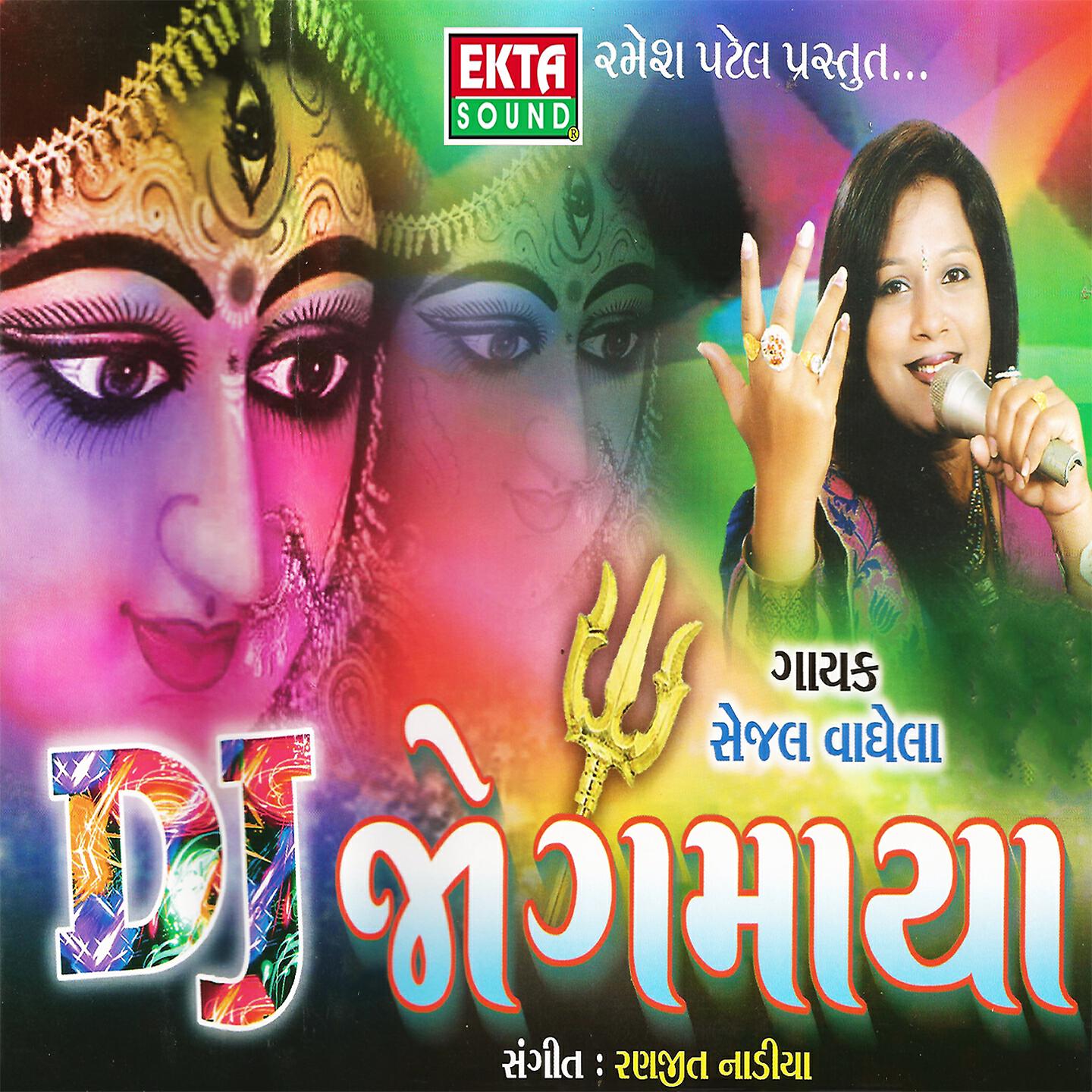 Sejal Vaghela - Rakho Khodal Mani Tek