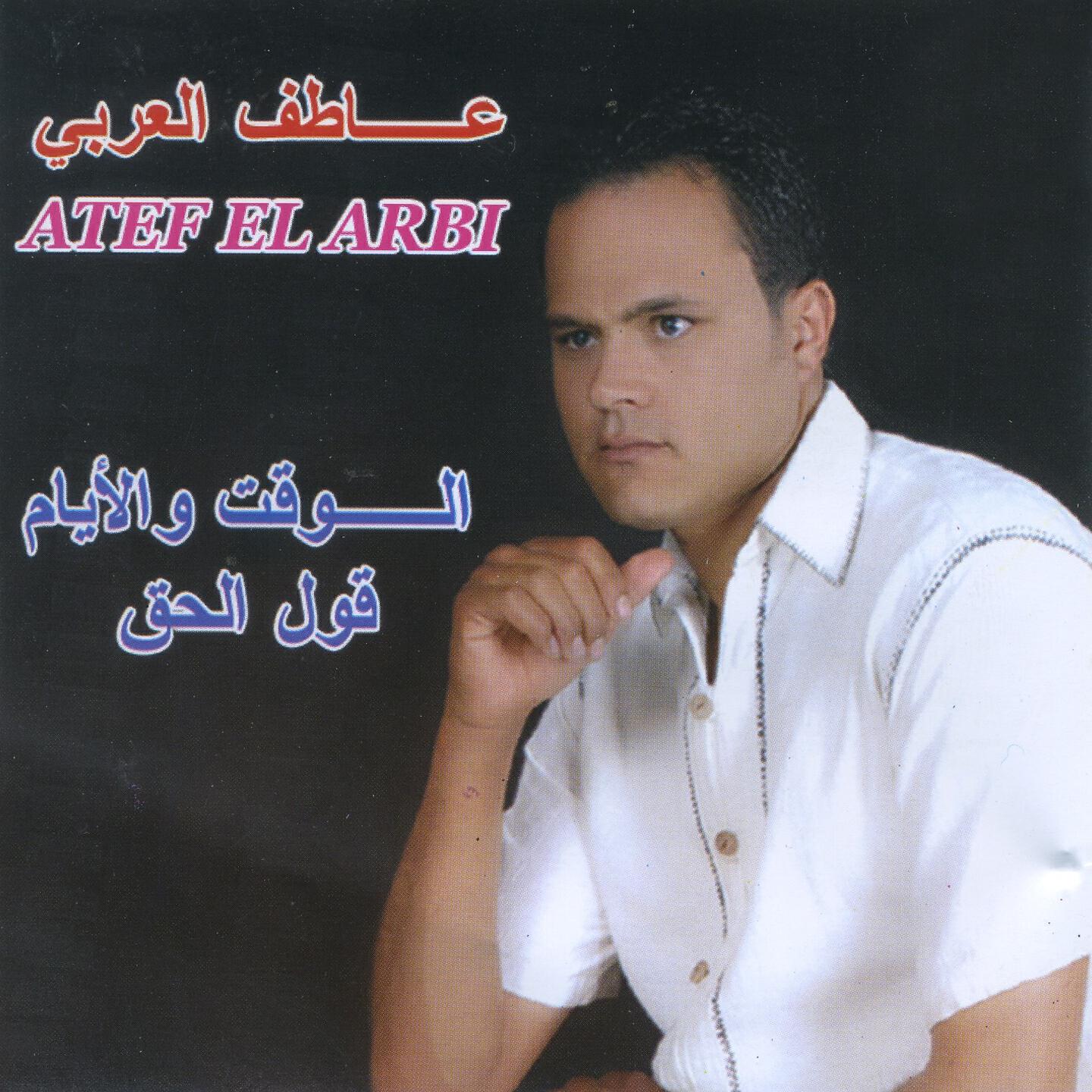 Atef El Arbi - Azzitou Alaya