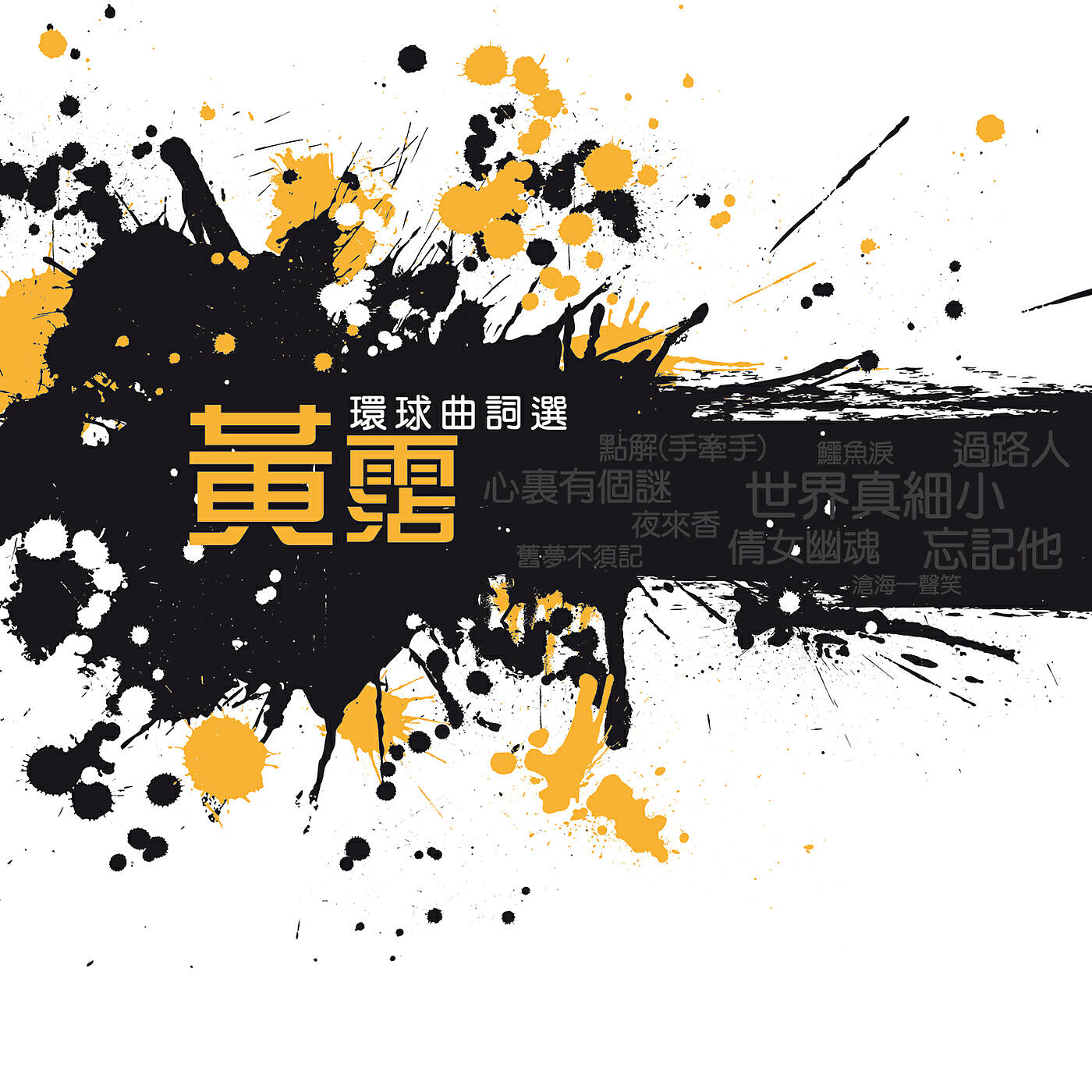 Chelsia Chan - Dian Jie (Shou Qian Shou)
