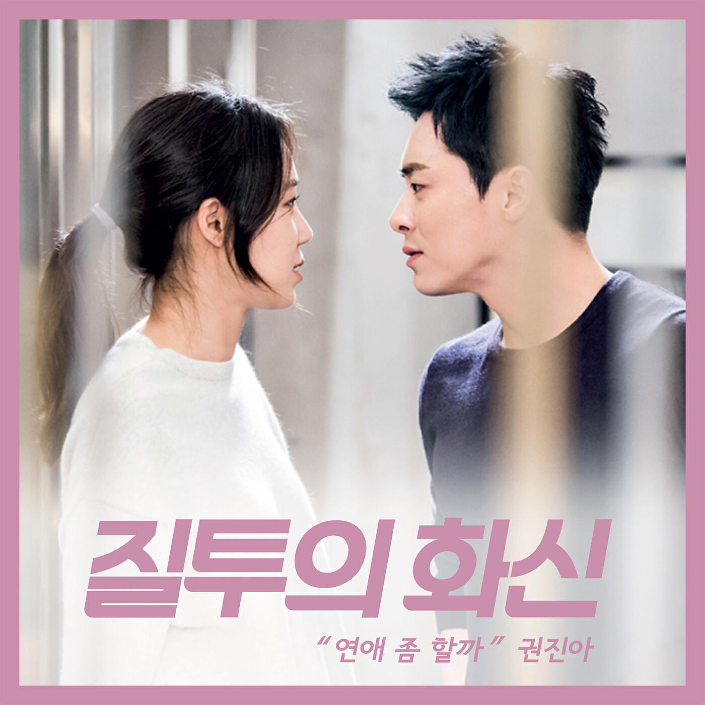 Jin Ah Kwon - With You