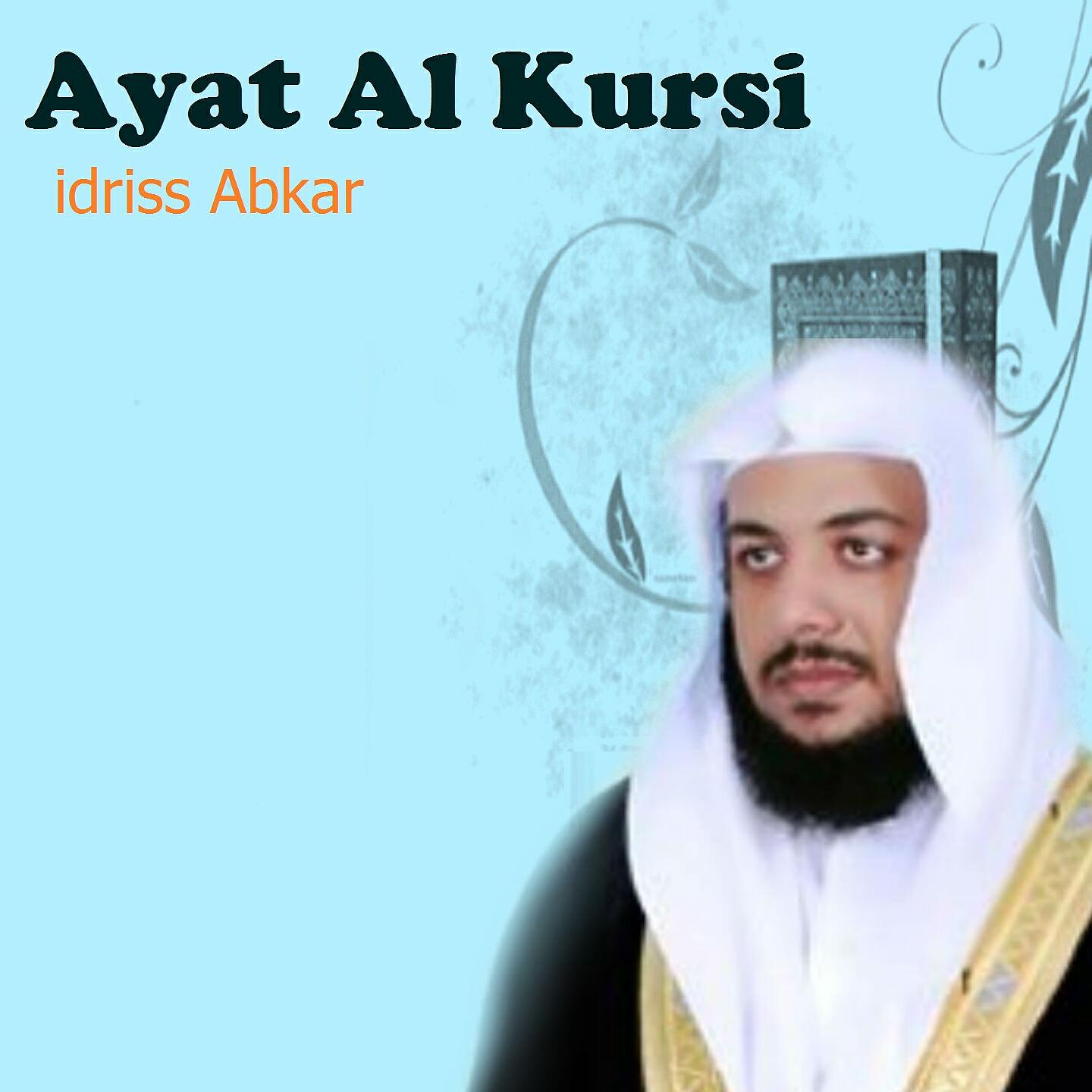 Idriss Abkar - Ayat Al Kursi (Quran)