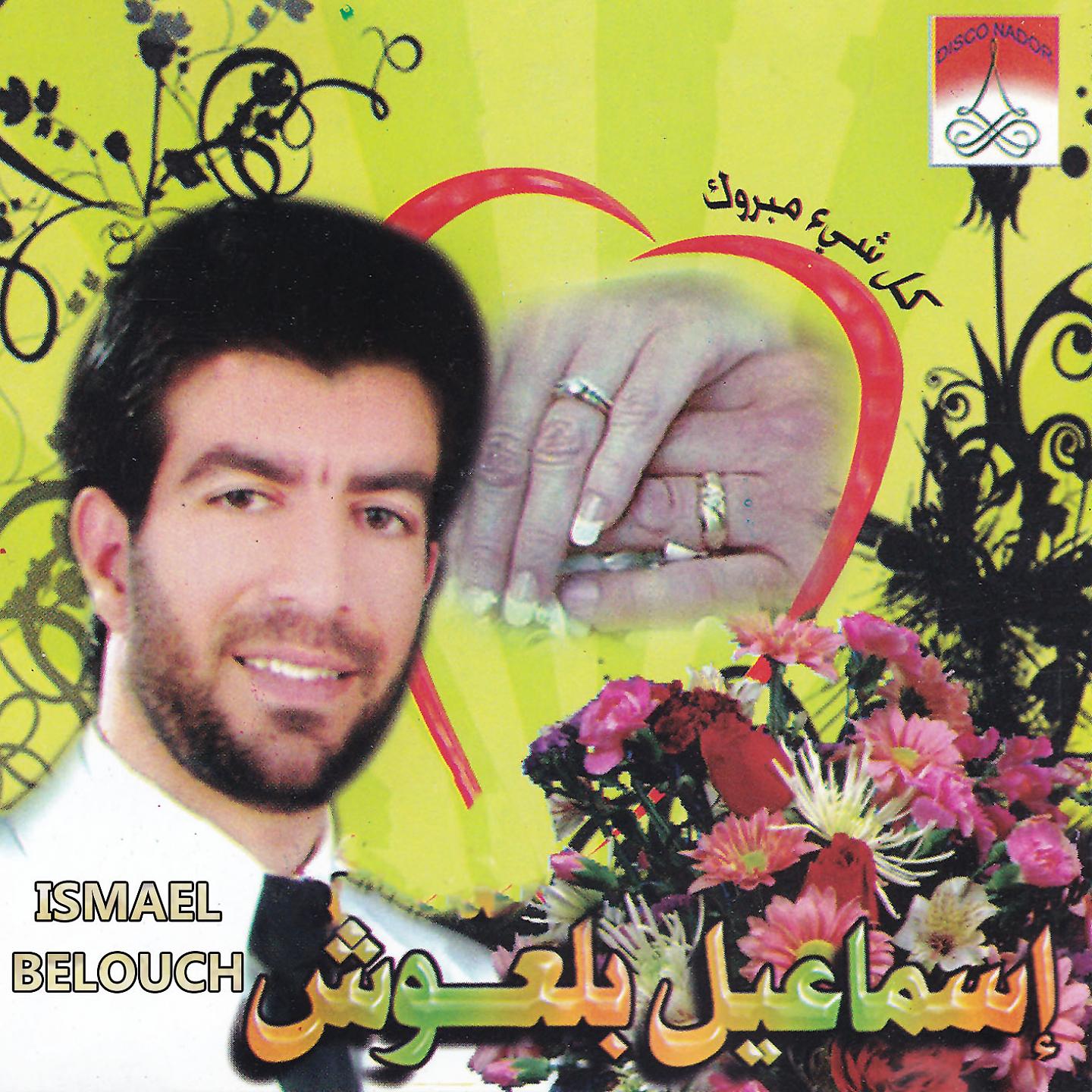 Ismael Belouch - Qasaman Adaman