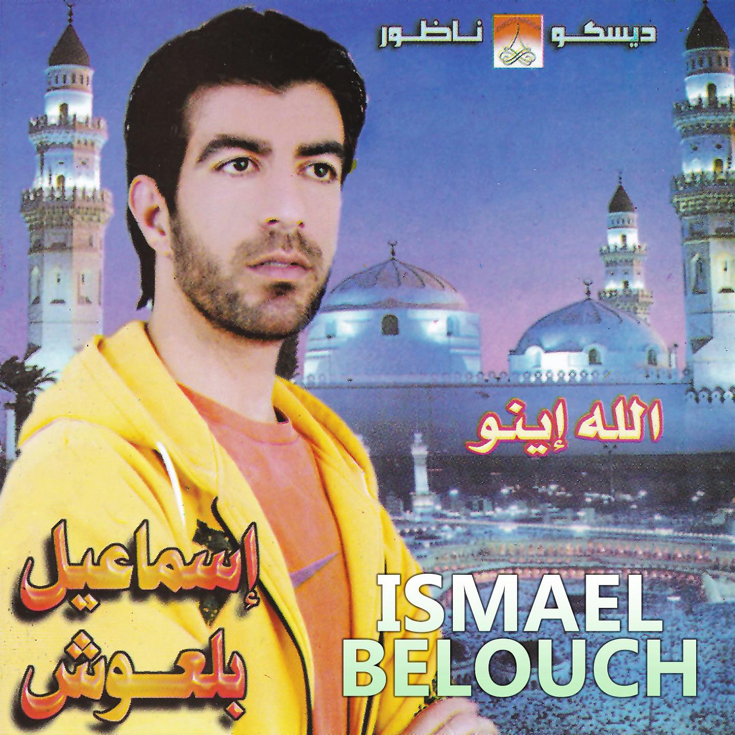 Ismael Belouch - Allah Ino