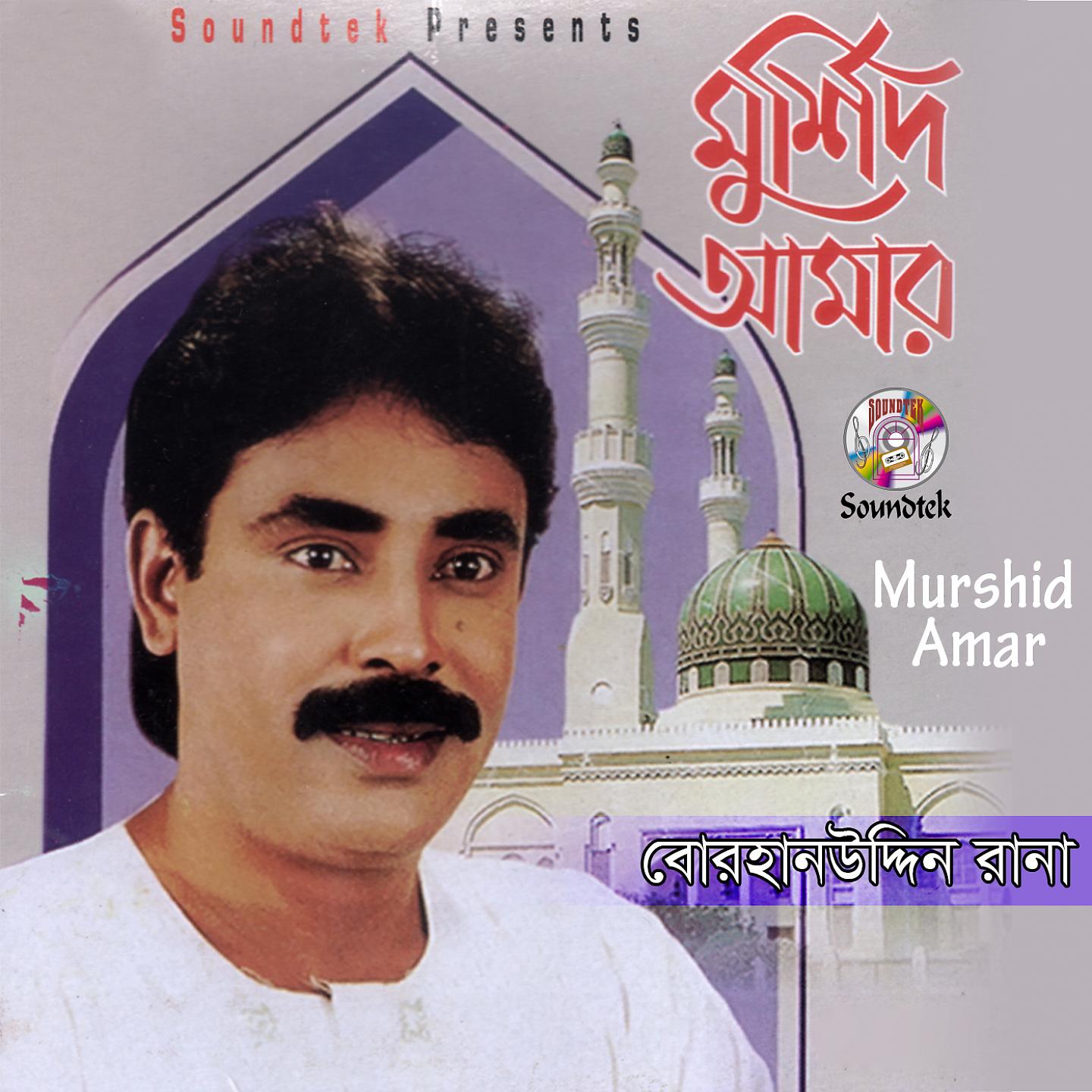 Borhanuddin Rana - Aar Kichu Dhon Chai Na Murshid