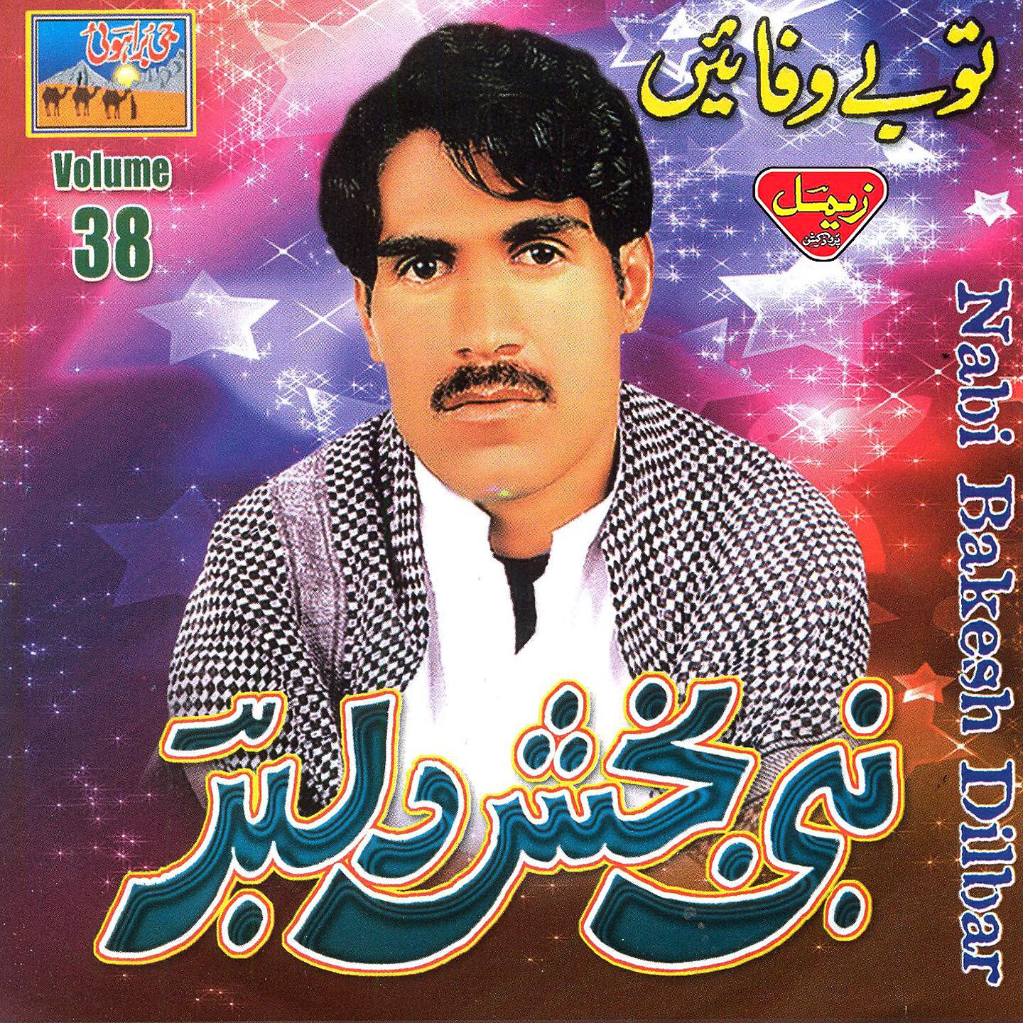 Nabi Bakesh Dilbar - Sobega Nala