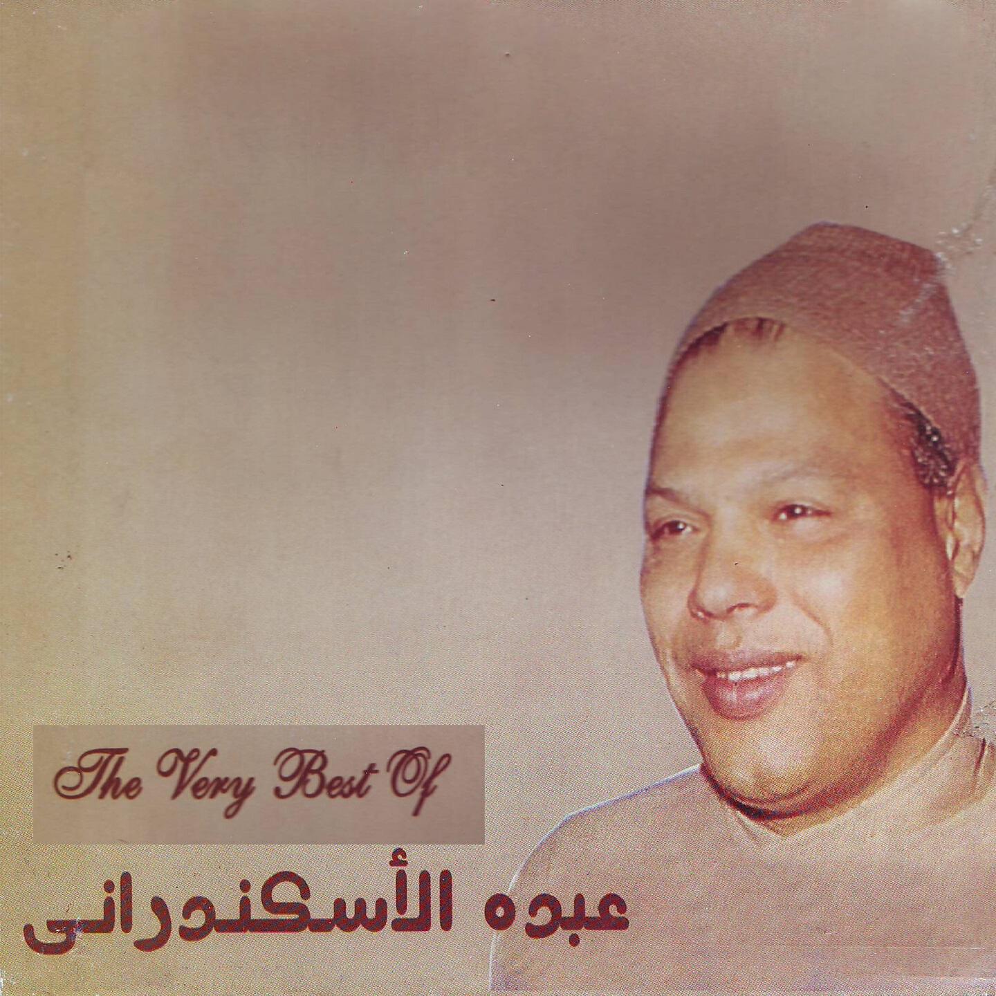 Abdo Eleskandarany - Ekhtfa Elshaytan