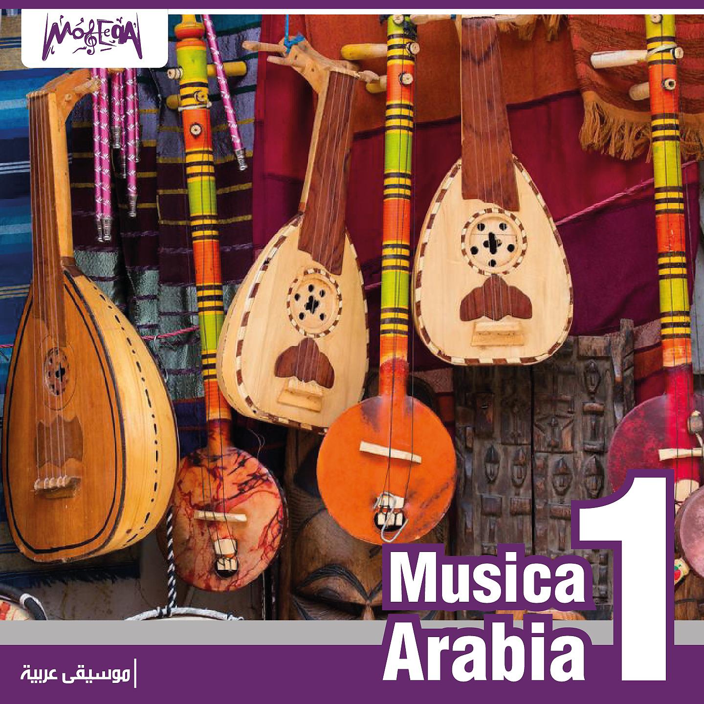 Постер альбома Musica Arabia, Vol. 1
