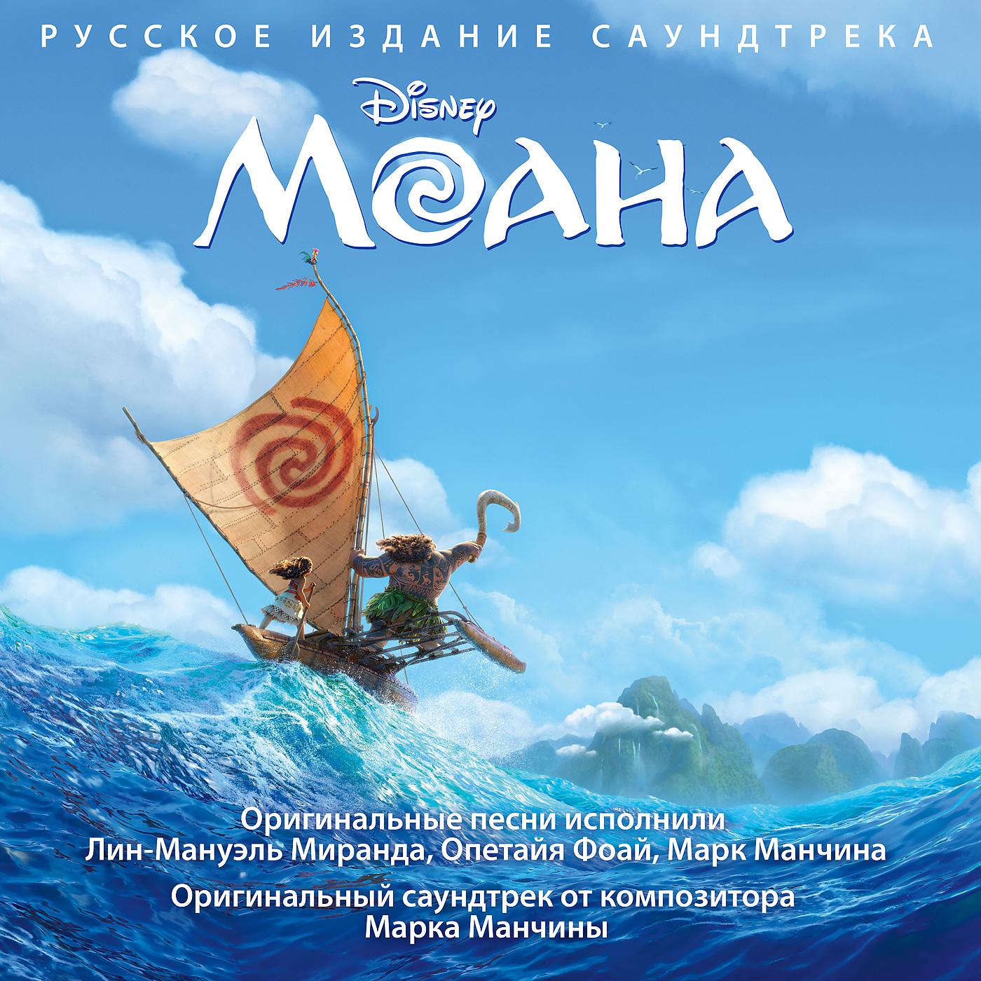 Постер альбома Moana
