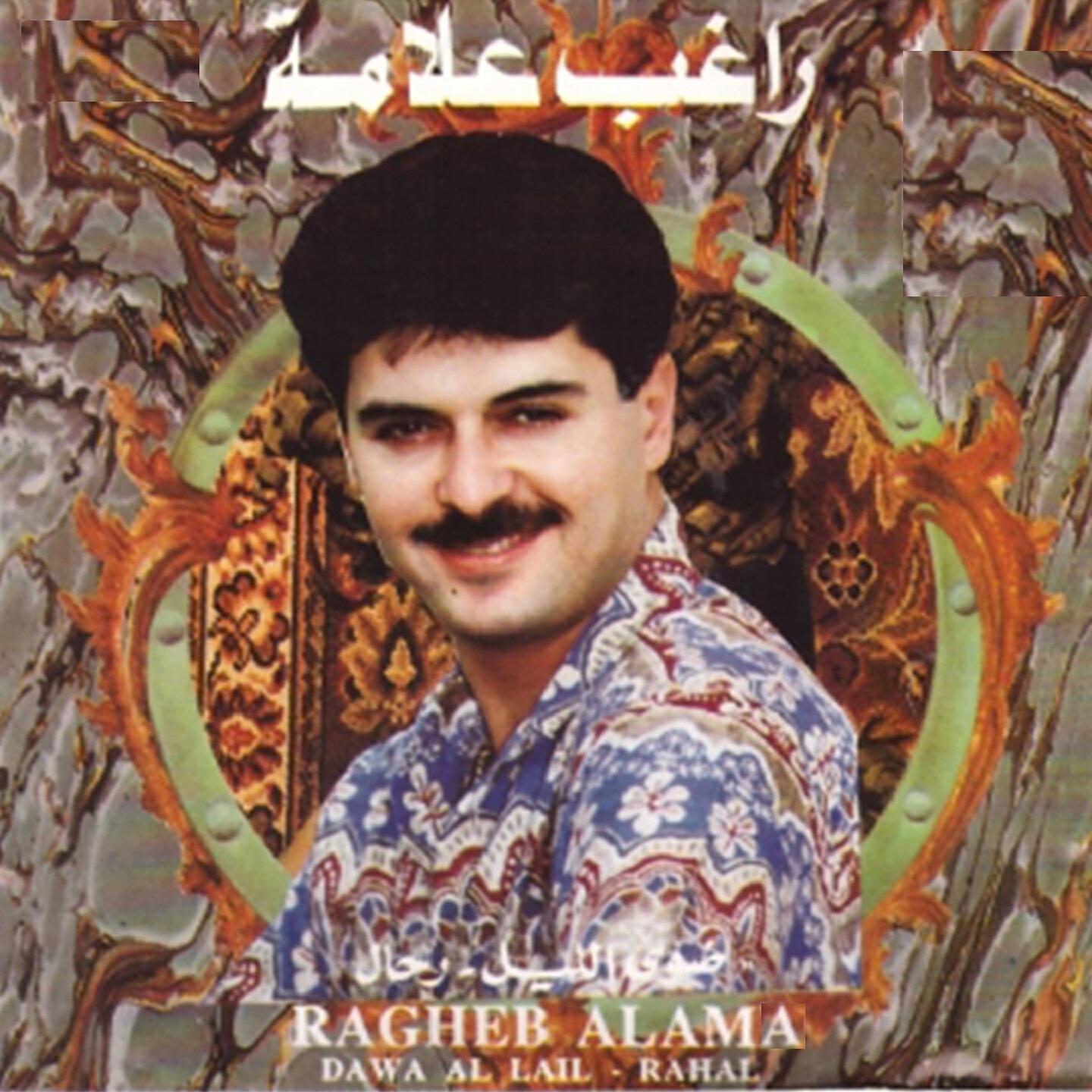 Ragheb Alama - Ghali