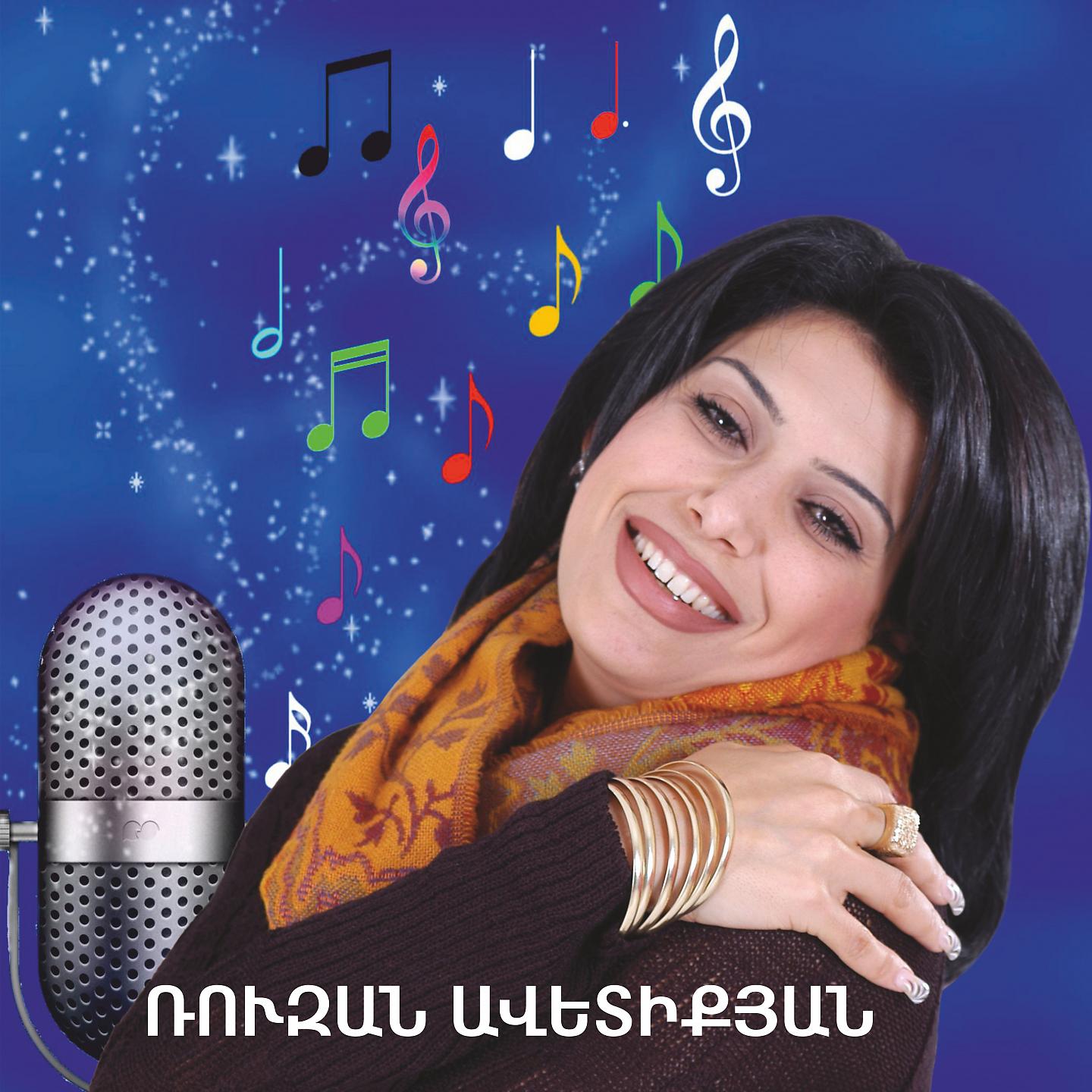 Постер альбома Ruzan Avetiqyan