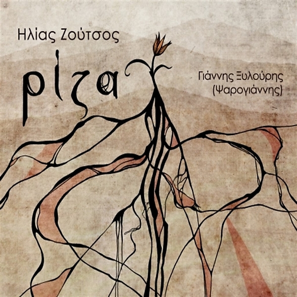 Ilias Zoutsos - Για μια φιλιά