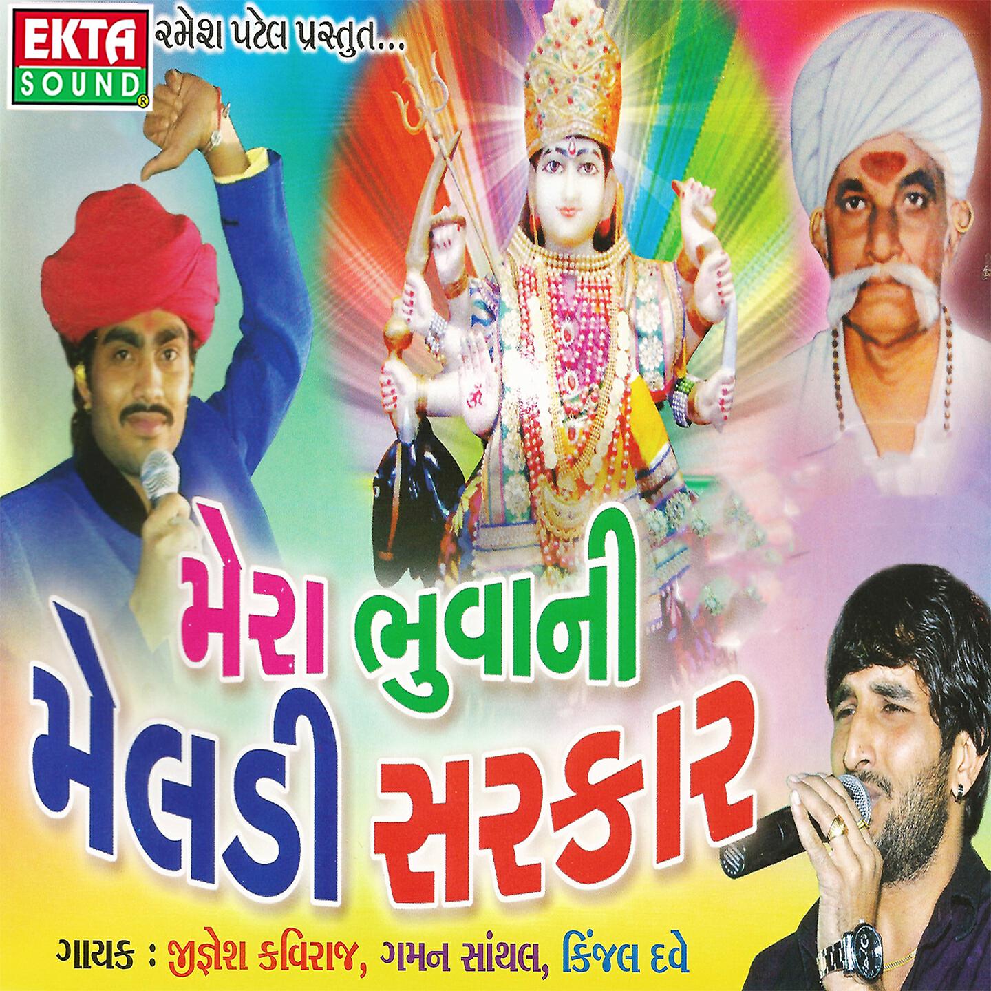 Gaman Santhal - Sadhni Bole Sagat Bole