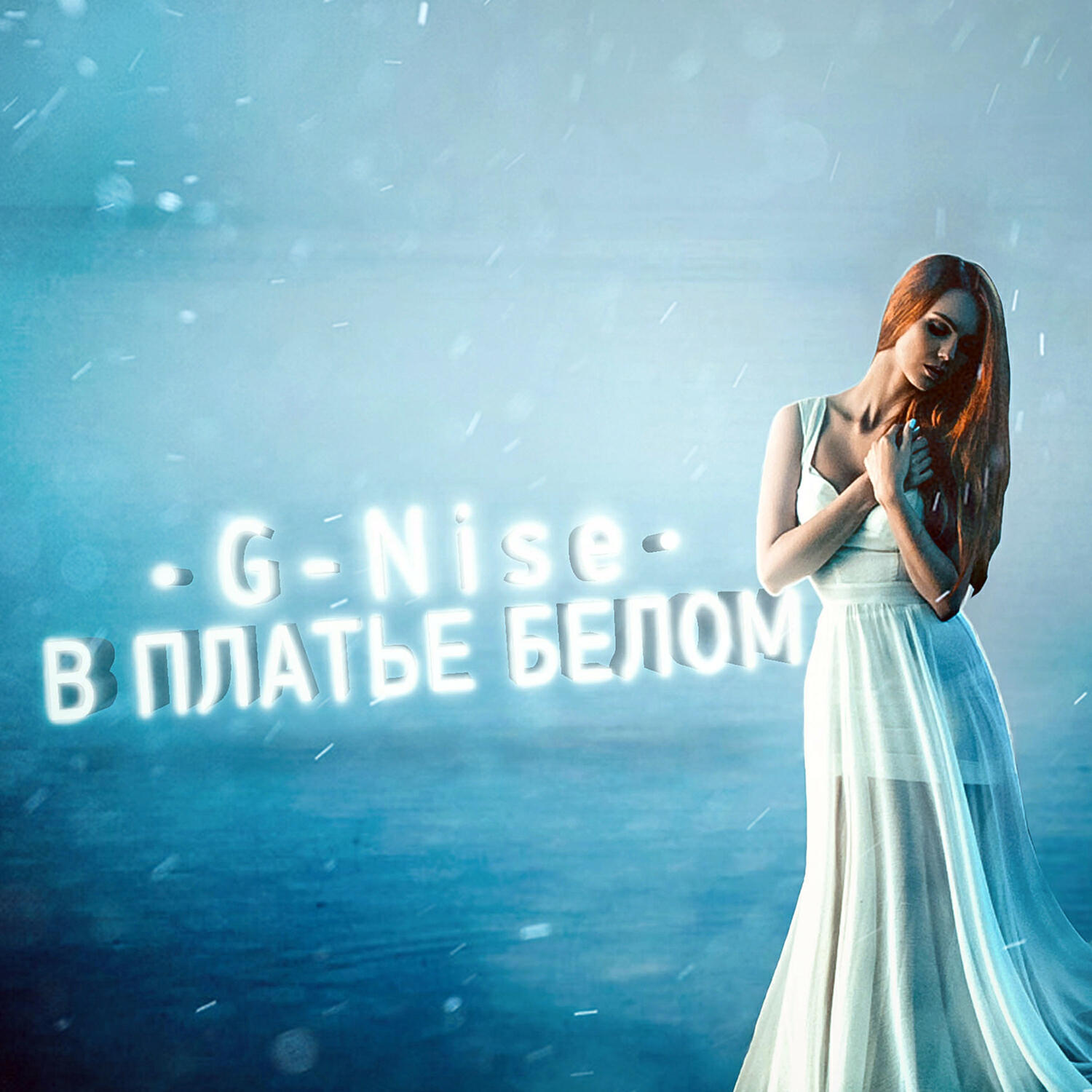 G-Nise - В платье белом