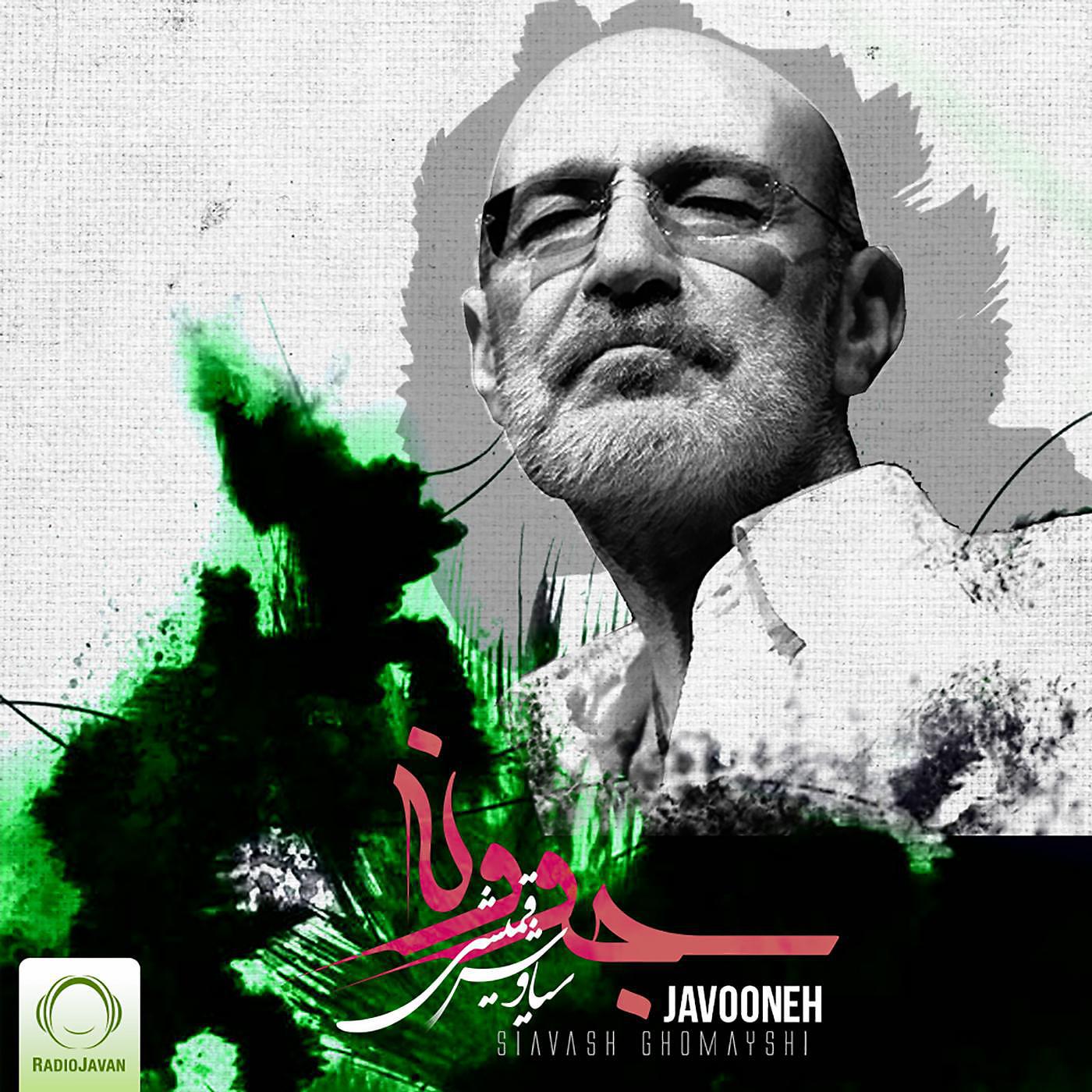 Постер альбома Javooneh