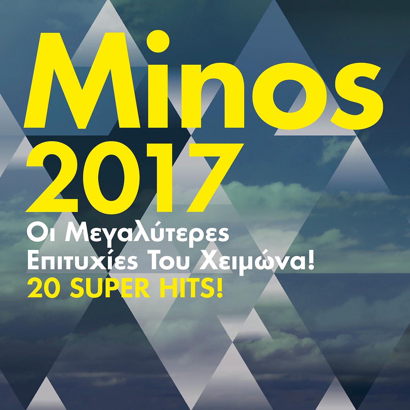 Постер альбома Minos 2017