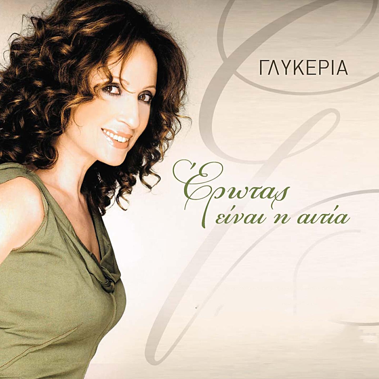Glykeria - Kai O, Ti Po