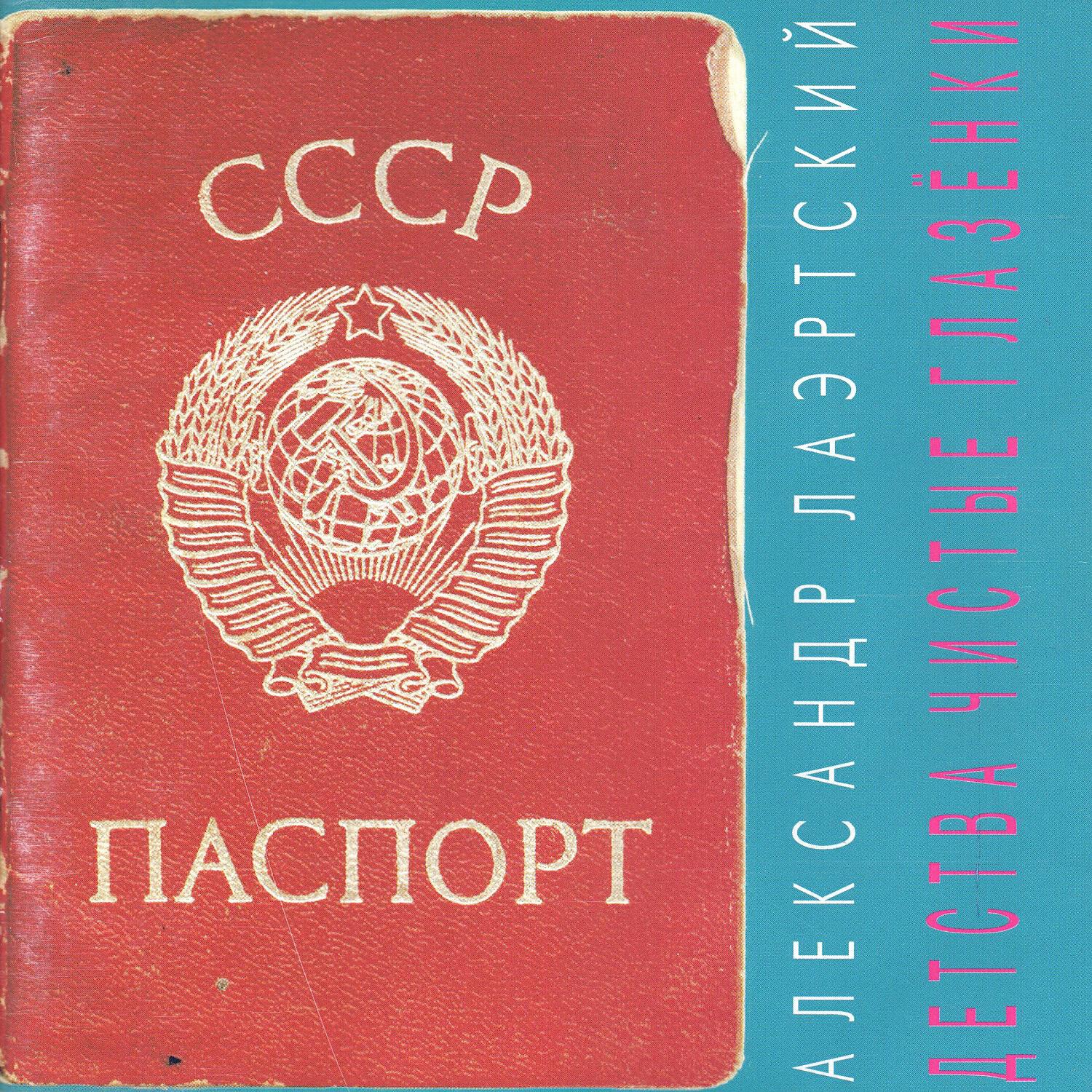 Александр Лаэртский - Кузнечный пресс